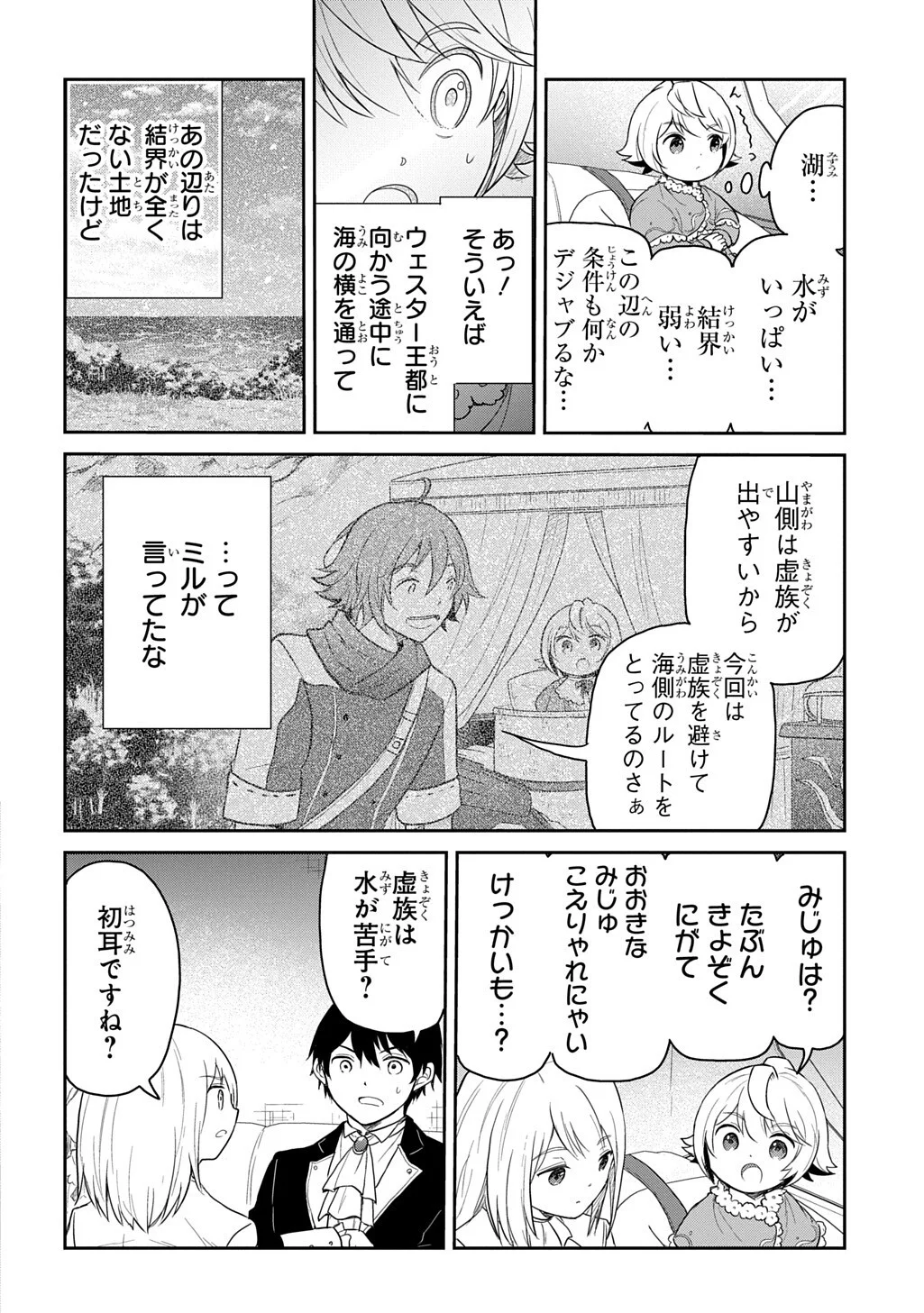 Tensei Youjo wa Akiramenai Chapter 69.1 8ページ