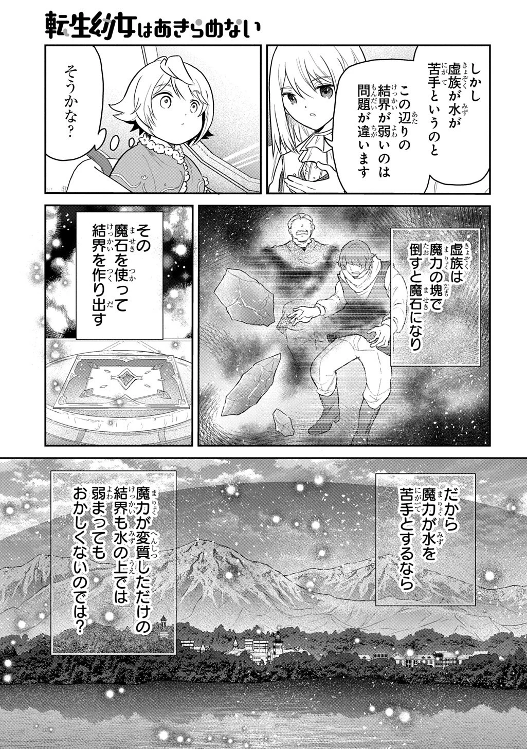 Tensei Youjo wa Akiramenai Chapter 69.1 9ページ