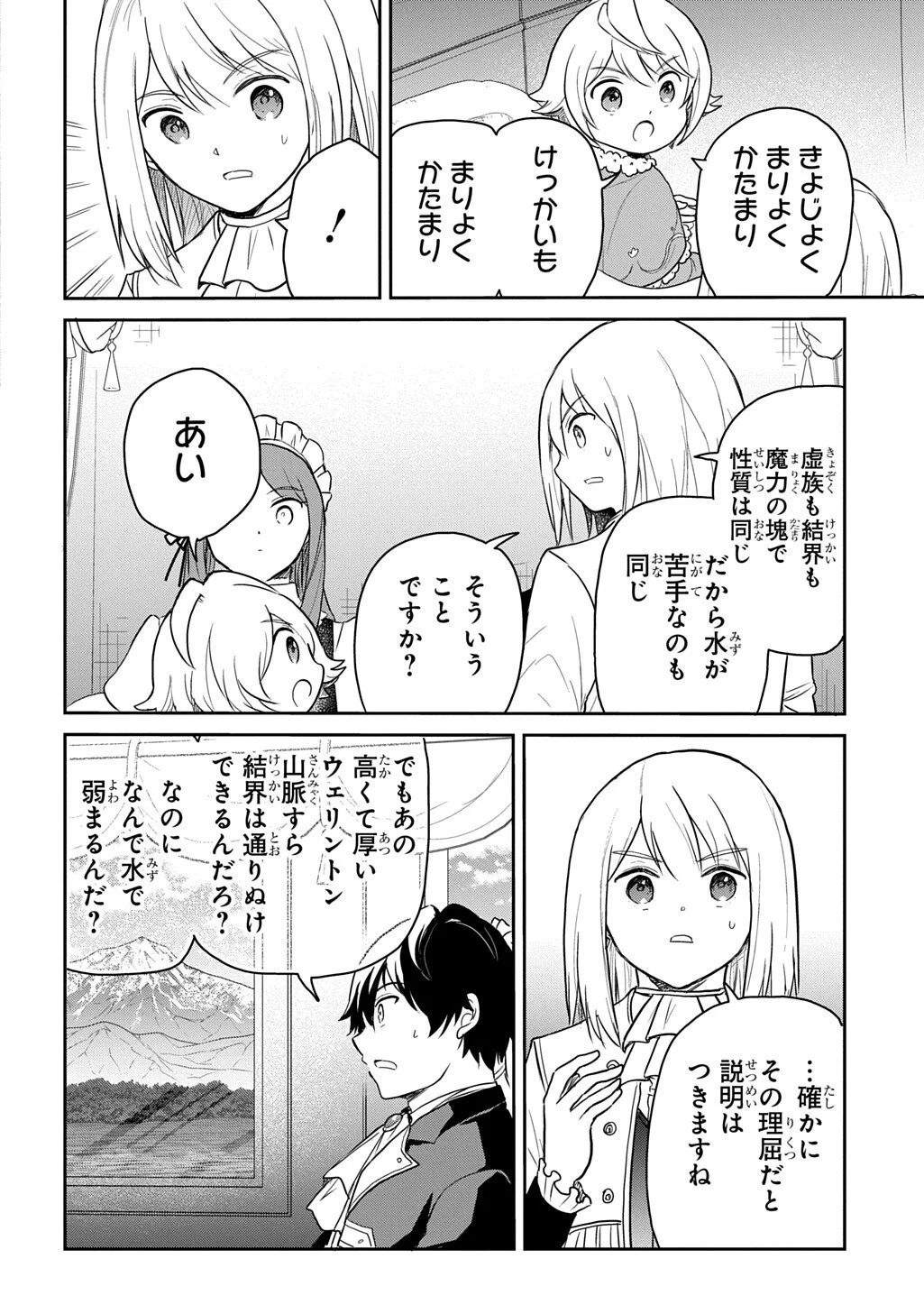 Tensei Youjo wa Akiramenai Chapter 69.1 10ページ
