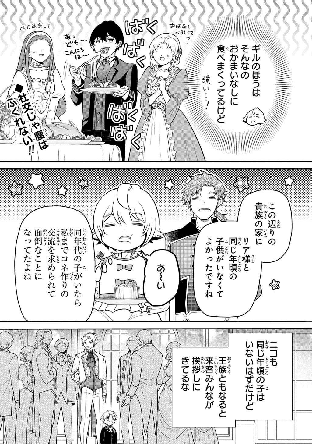 Tensei Youjo wa Akiramenai Chapter 69.2 1ページ