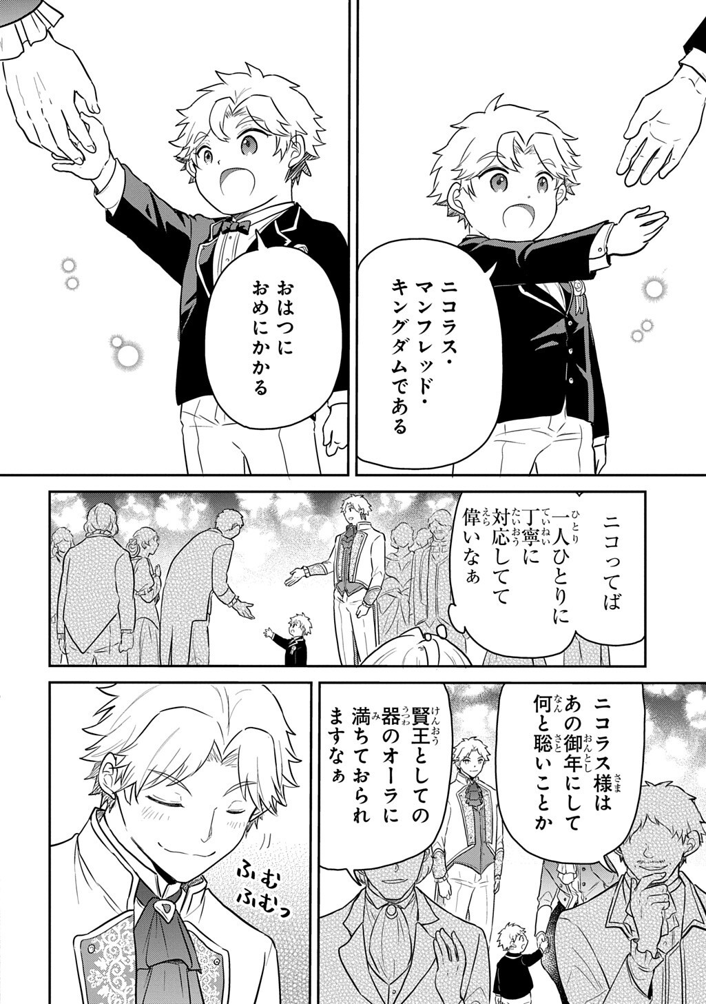 Tensei Youjo wa Akiramenai Chapter 69.2 2ページ