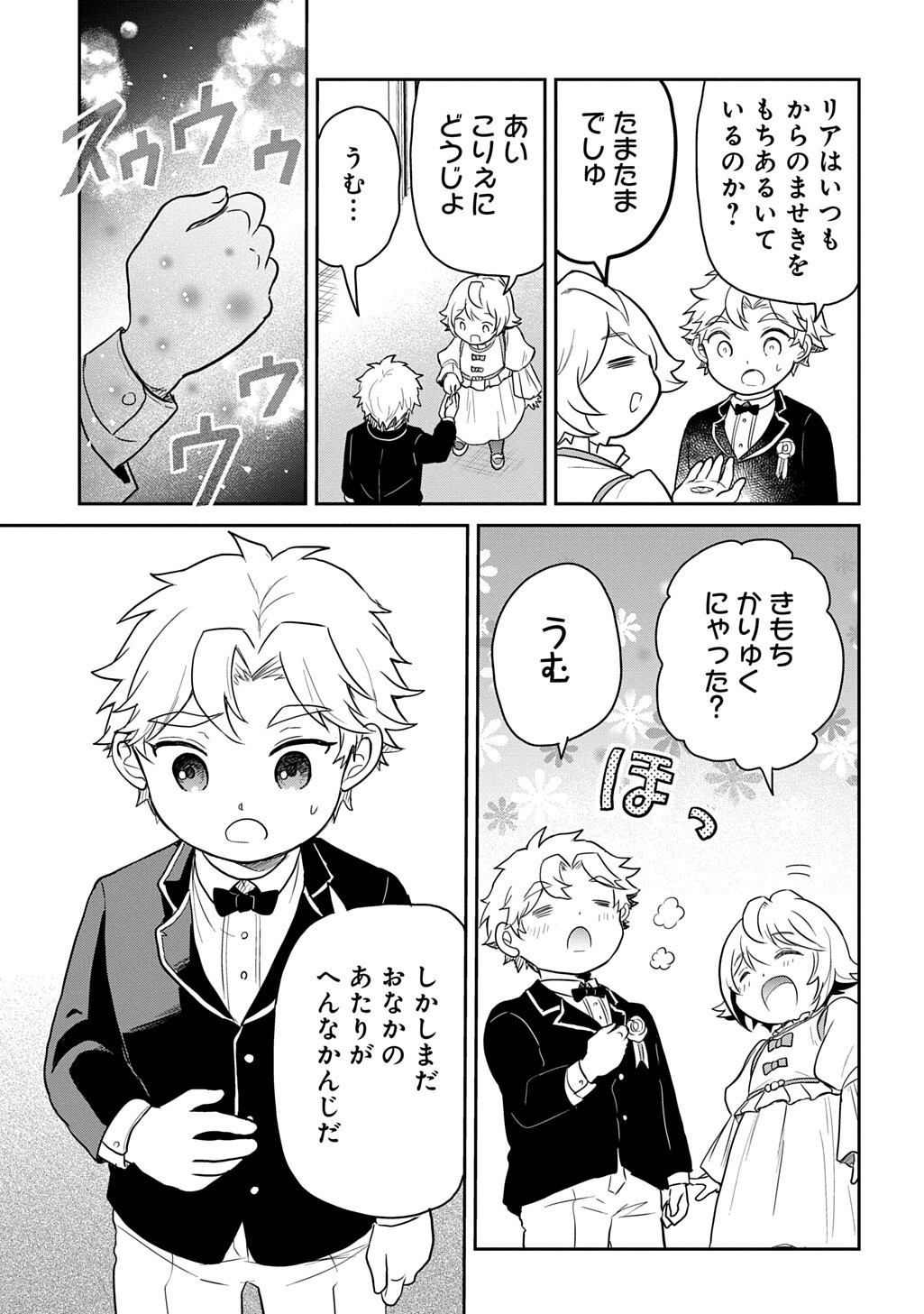 Tensei Youjo wa Akiramenai Chapter 69.2 11ページ