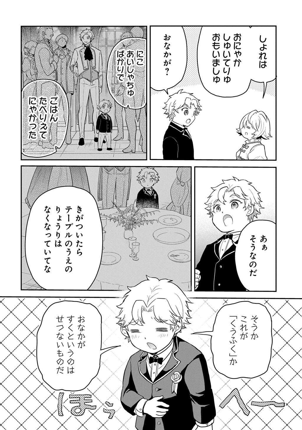 Tensei Youjo wa Akiramenai Chapter 69.2 12ページ