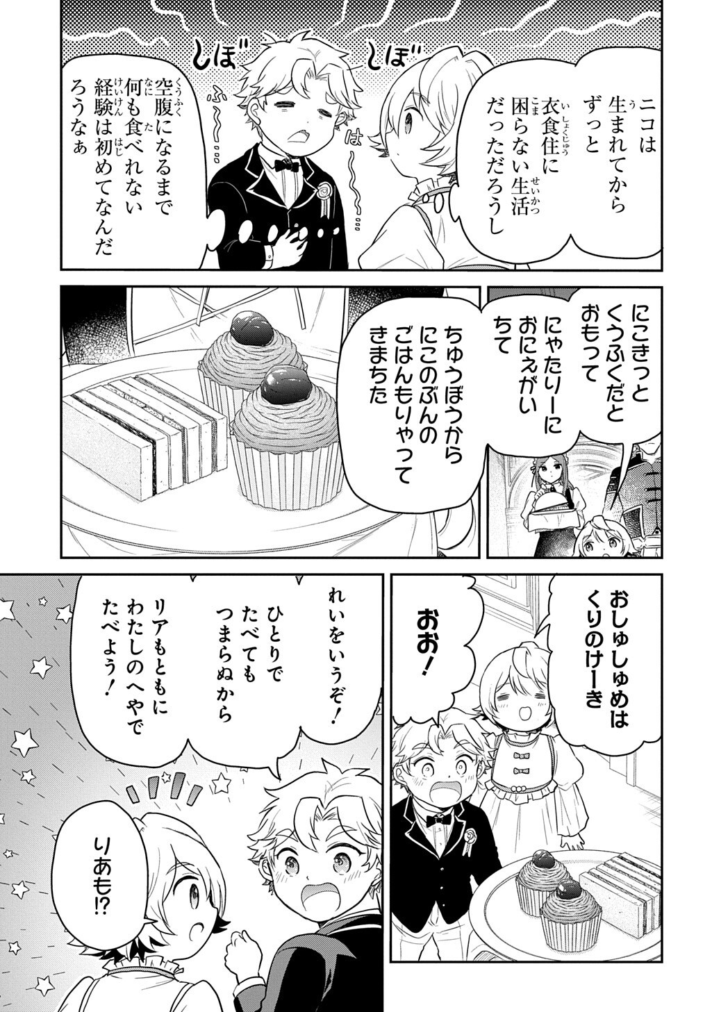 Tensei Youjo wa Akiramenai Chapter 69.2 13ページ