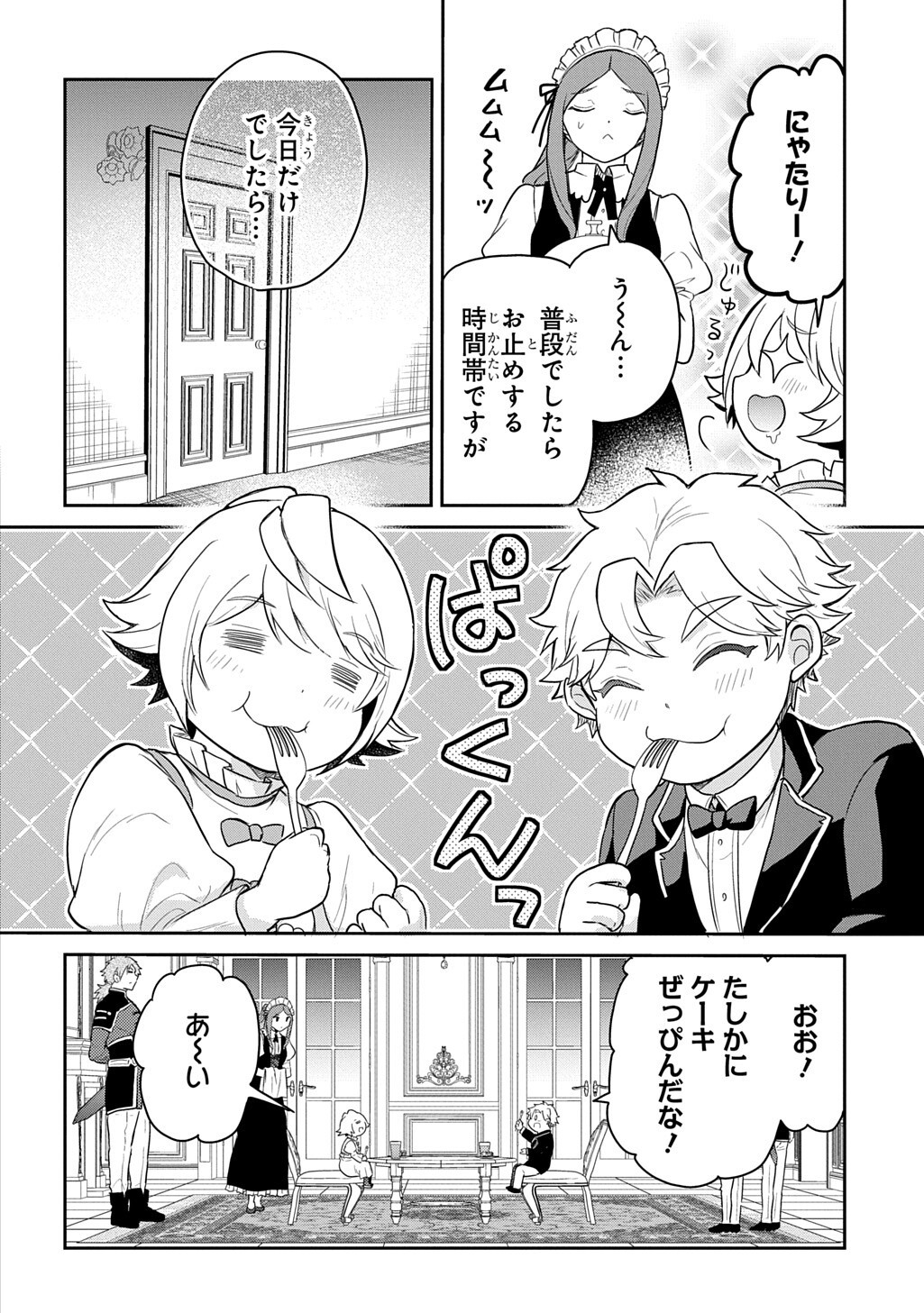 Tensei Youjo wa Akiramenai Chapter 69.2 14ページ