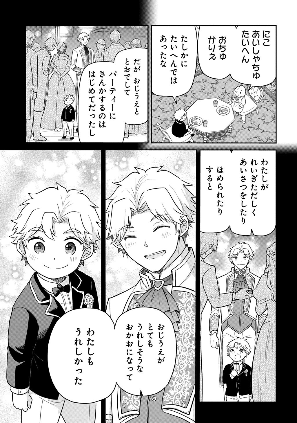 Tensei Youjo wa Akiramenai Chapter 69.2 15ページ