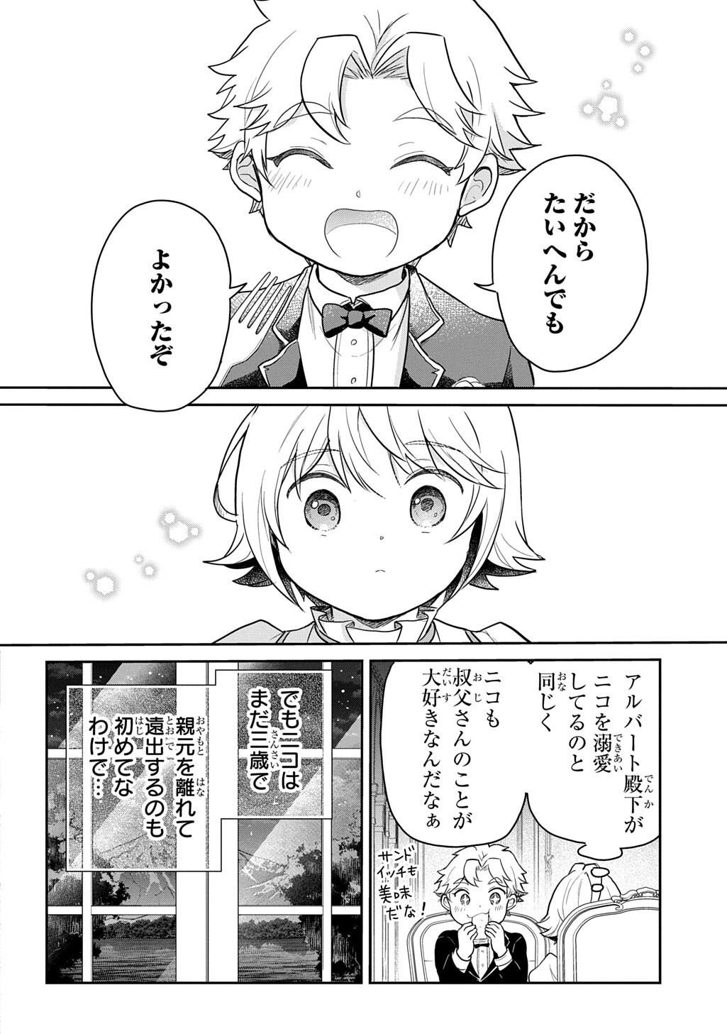 Tensei Youjo wa Akiramenai Chapter 69.2 16ページ