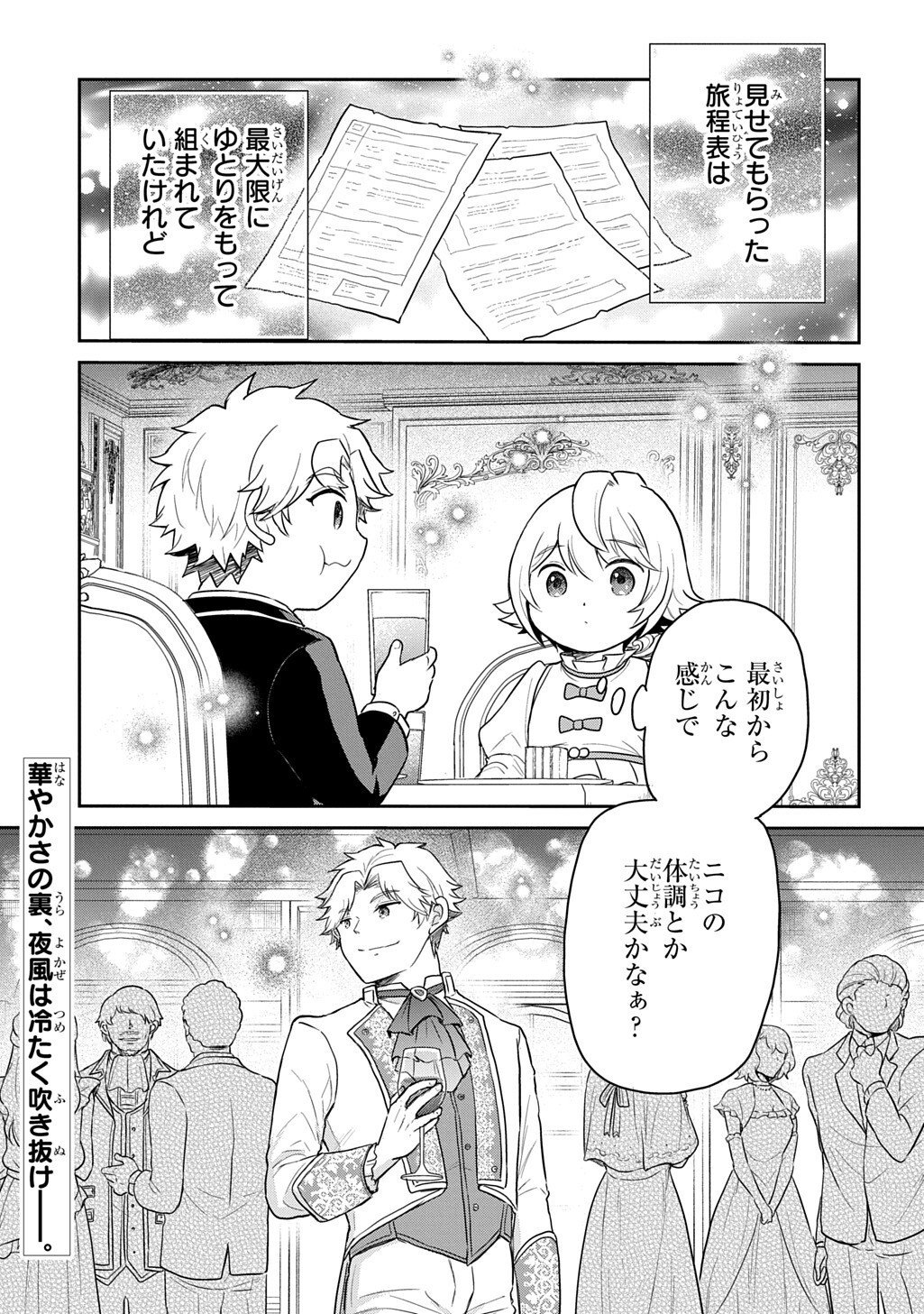 Tensei Youjo wa Akiramenai Chapter 69.2 17ページ