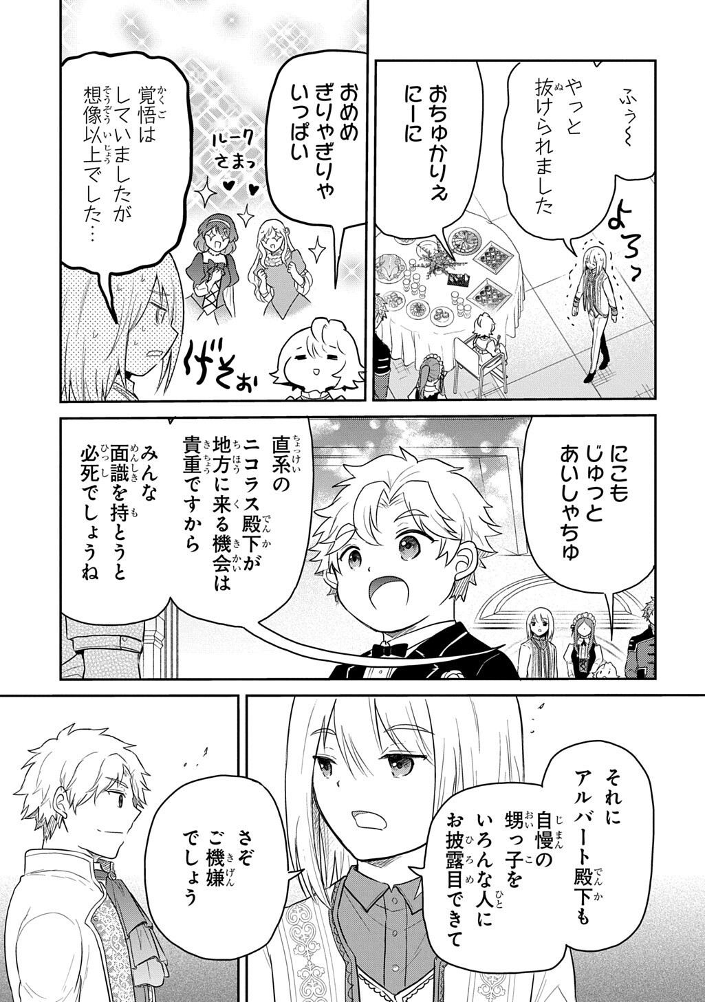 Tensei Youjo wa Akiramenai Chapter 69.2 3ページ