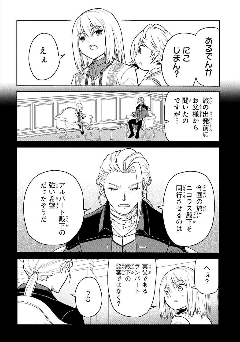 Tensei Youjo wa Akiramenai Chapter 69.2 4ページ