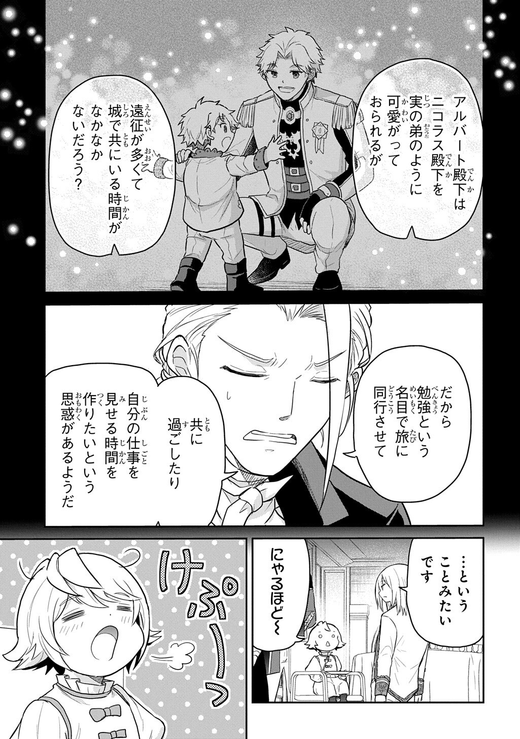 Tensei Youjo wa Akiramenai Chapter 69.2 5ページ