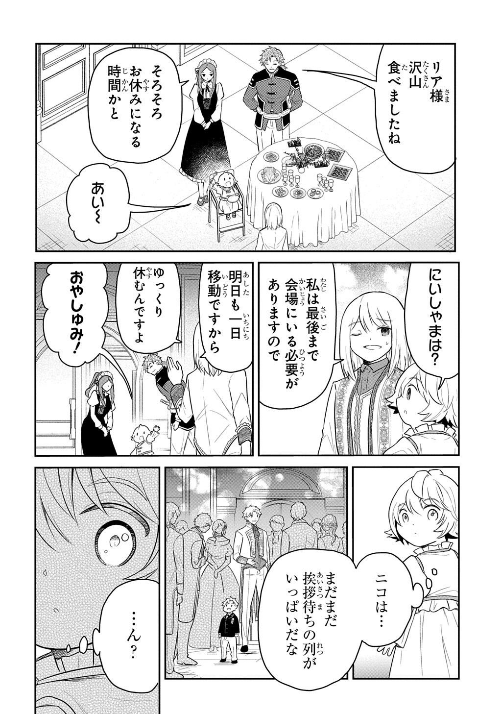 Tensei Youjo wa Akiramenai Chapter 69.2 6ページ