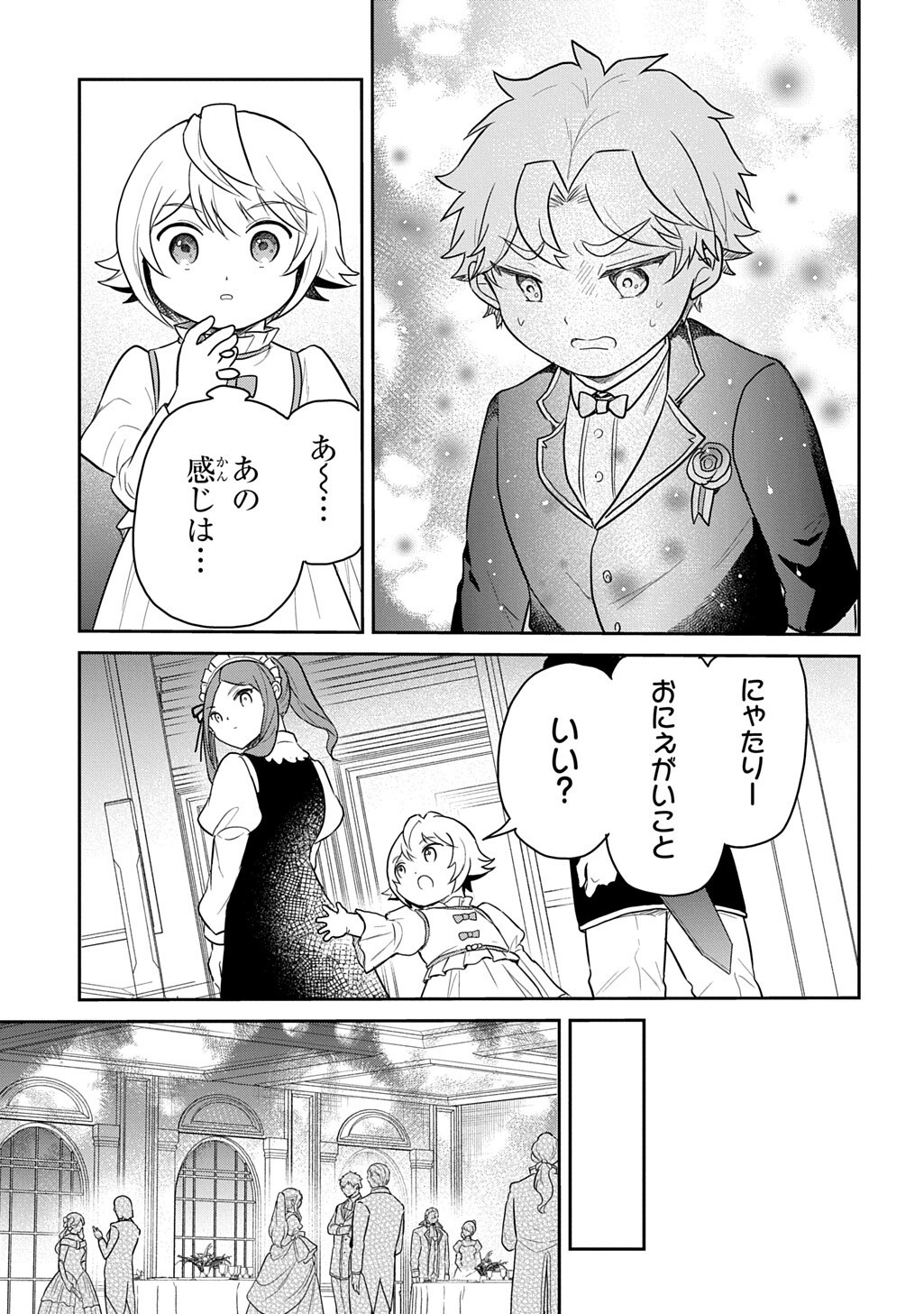 Tensei Youjo wa Akiramenai Chapter 69.2 7ページ