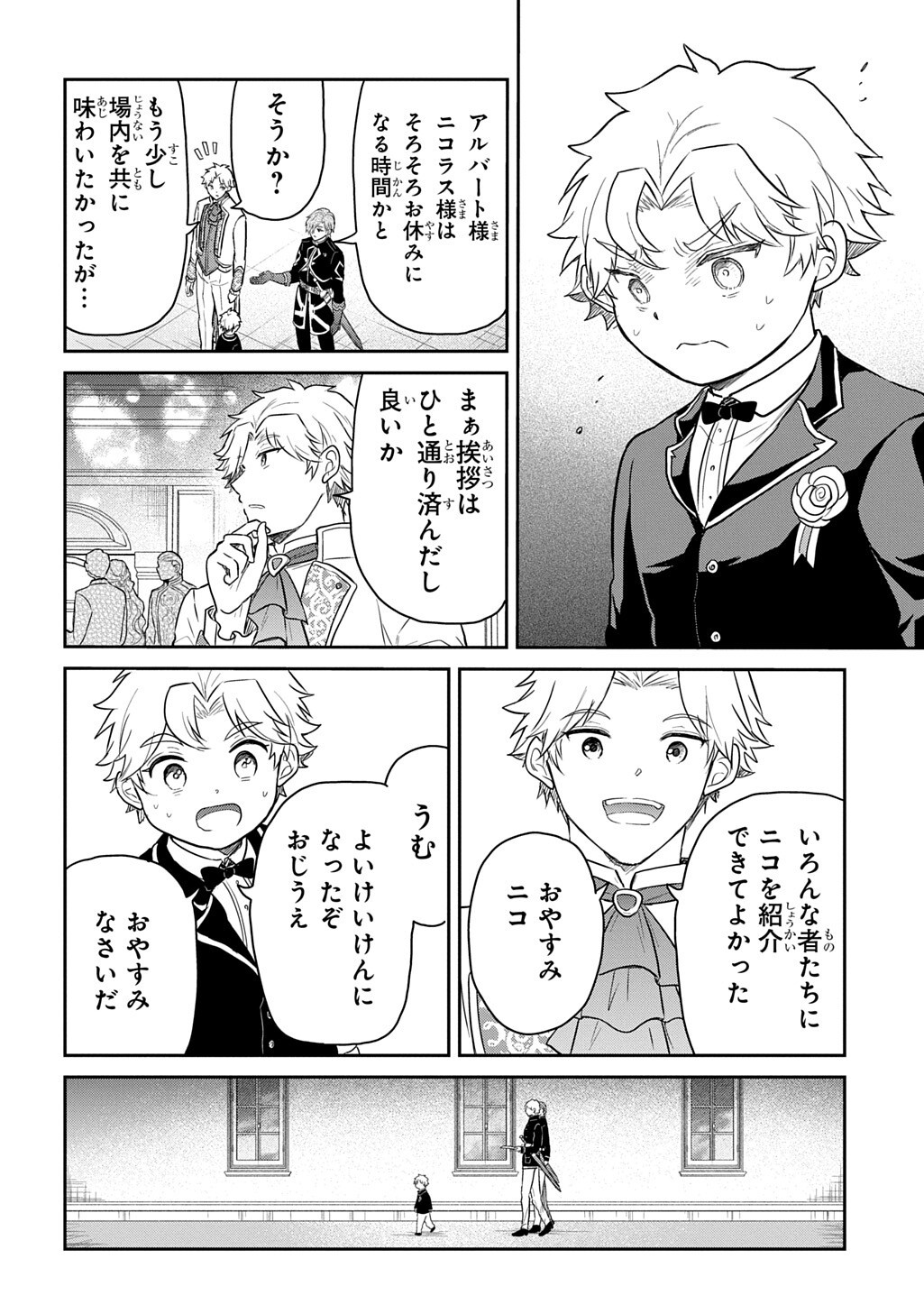 Tensei Youjo wa Akiramenai Chapter 69.2 8ページ