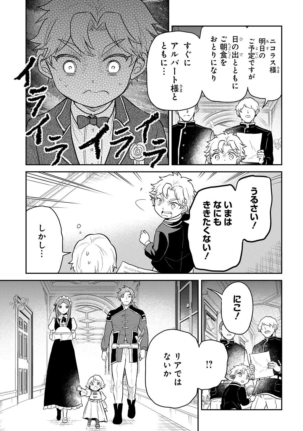 Tensei Youjo wa Akiramenai Chapter 69.2 9ページ