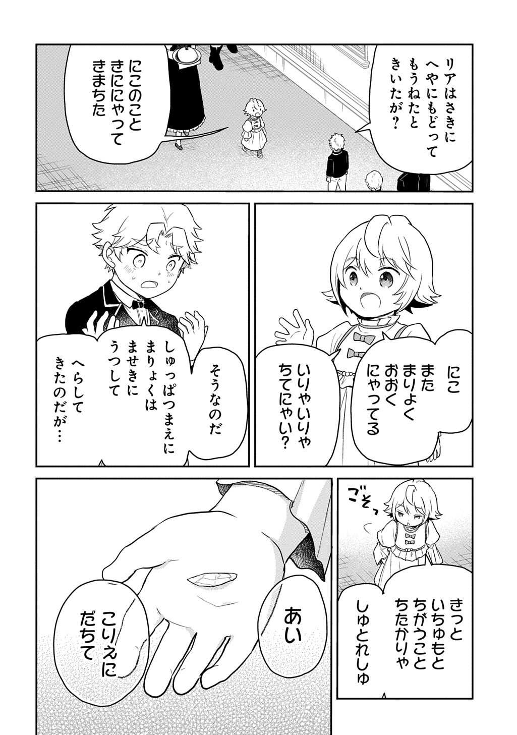 Tensei Youjo wa Akiramenai Chapter 69.2 10ページ