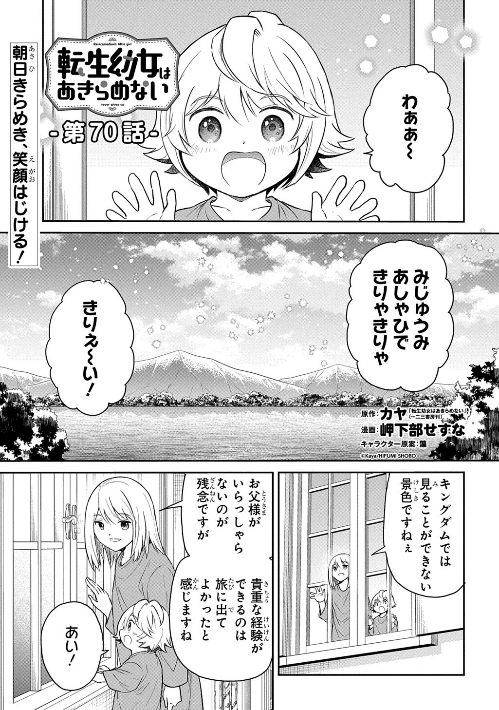 Tensei Youjo wa Akiramenai Chapter 70.1 1ページ