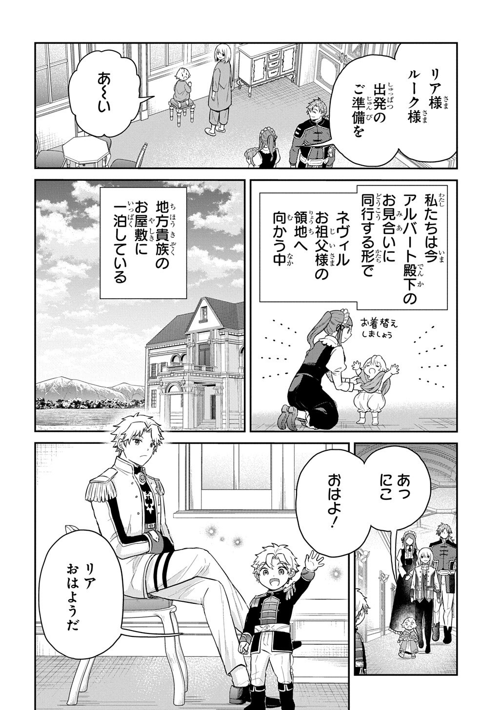 Tensei Youjo wa Akiramenai Chapter 70.1 2ページ