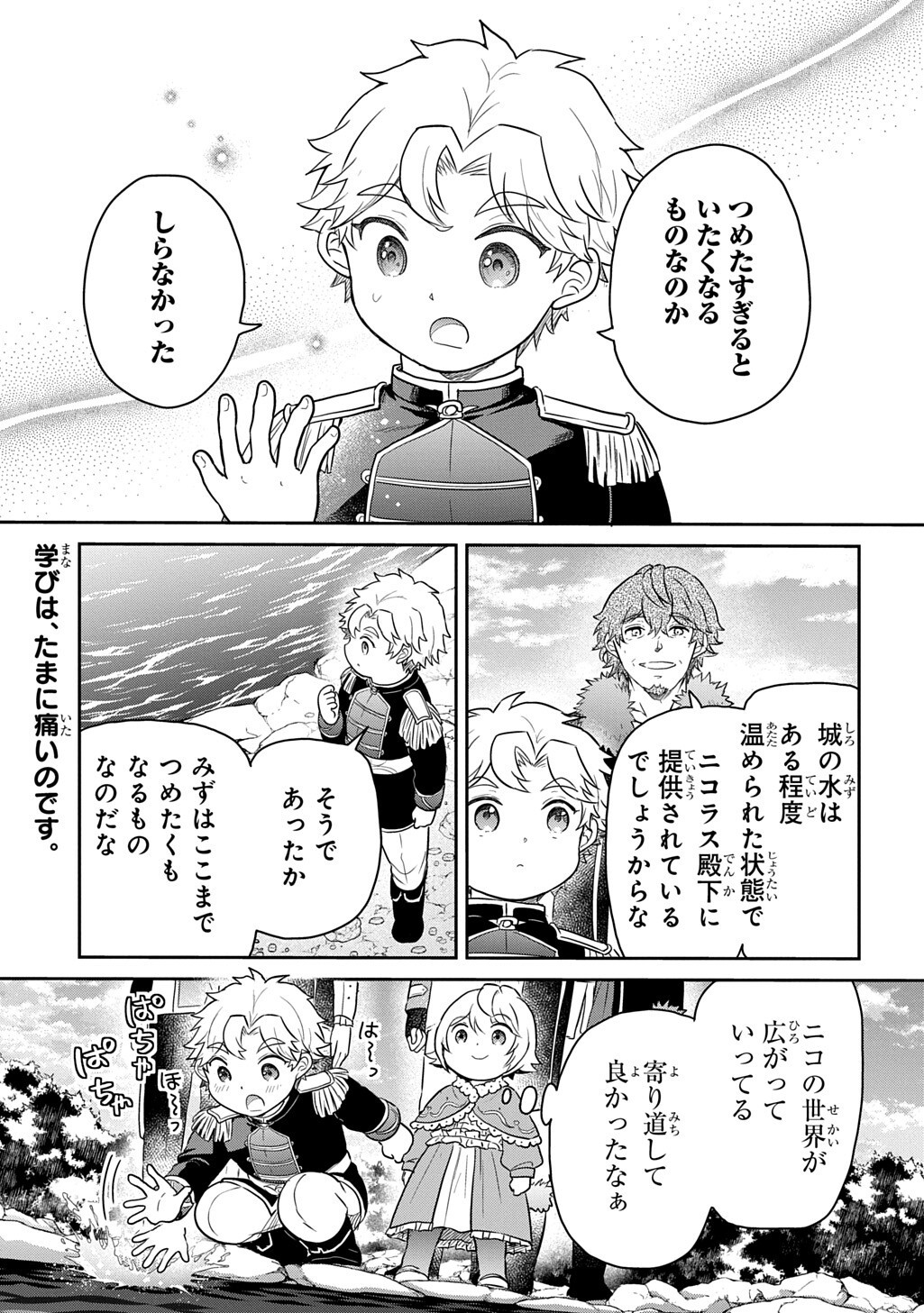 Tensei Youjo wa Akiramenai Chapter 70.1 11ページ