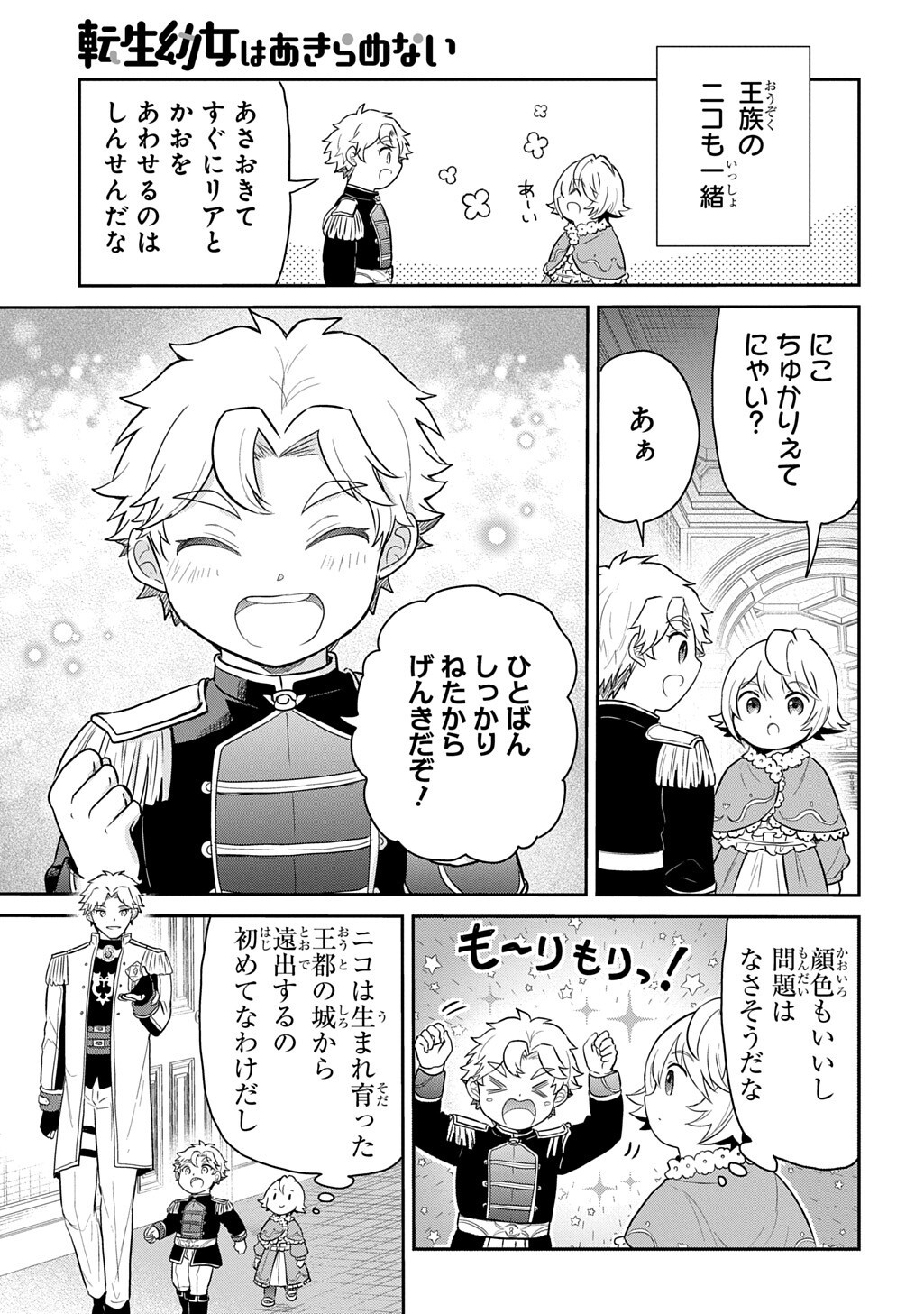 Tensei Youjo wa Akiramenai Chapter 70.1 3ページ