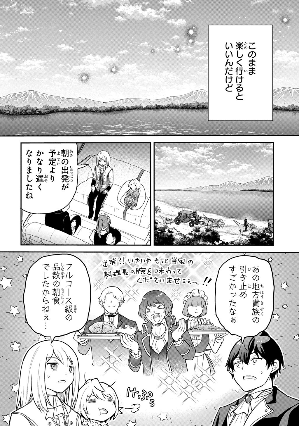Tensei Youjo wa Akiramenai Chapter 70.1 4ページ
