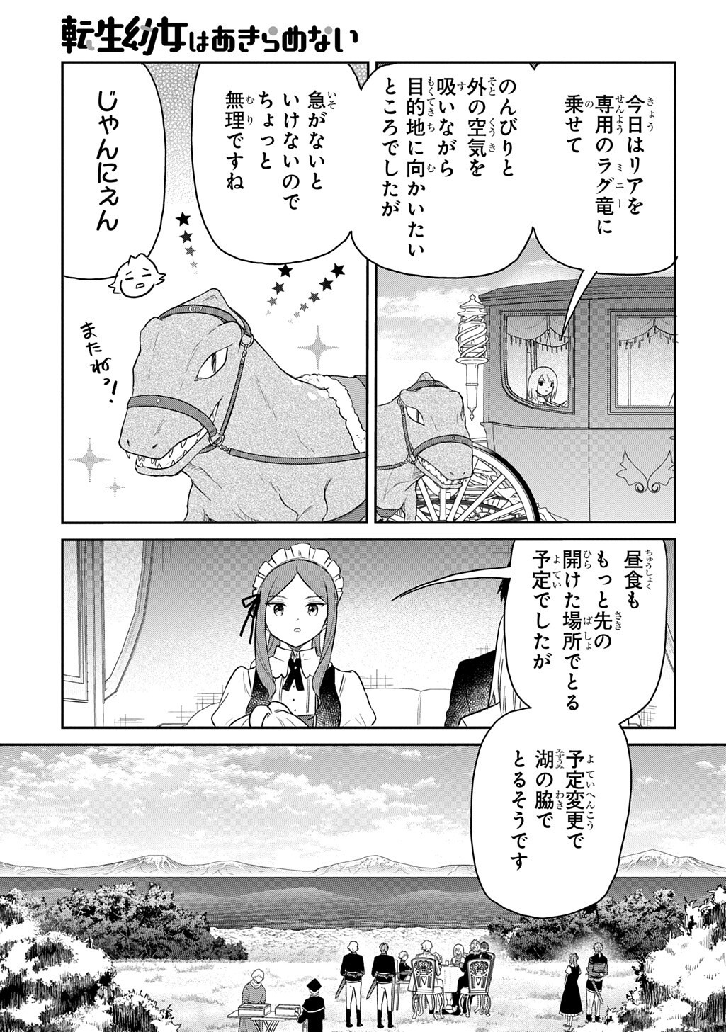 Tensei Youjo wa Akiramenai Chapter 70.1 5ページ