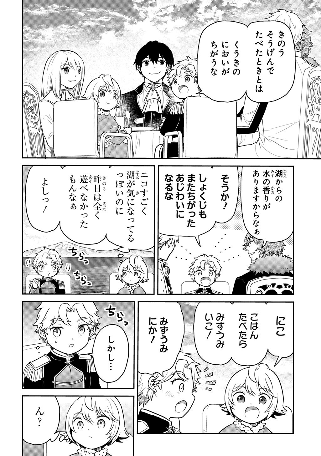 Tensei Youjo wa Akiramenai Chapter 70.1 6ページ