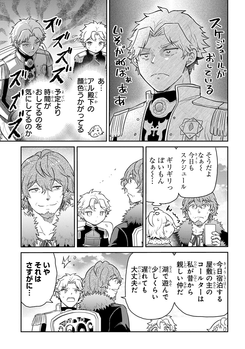 Tensei Youjo wa Akiramenai Chapter 70.1 7ページ