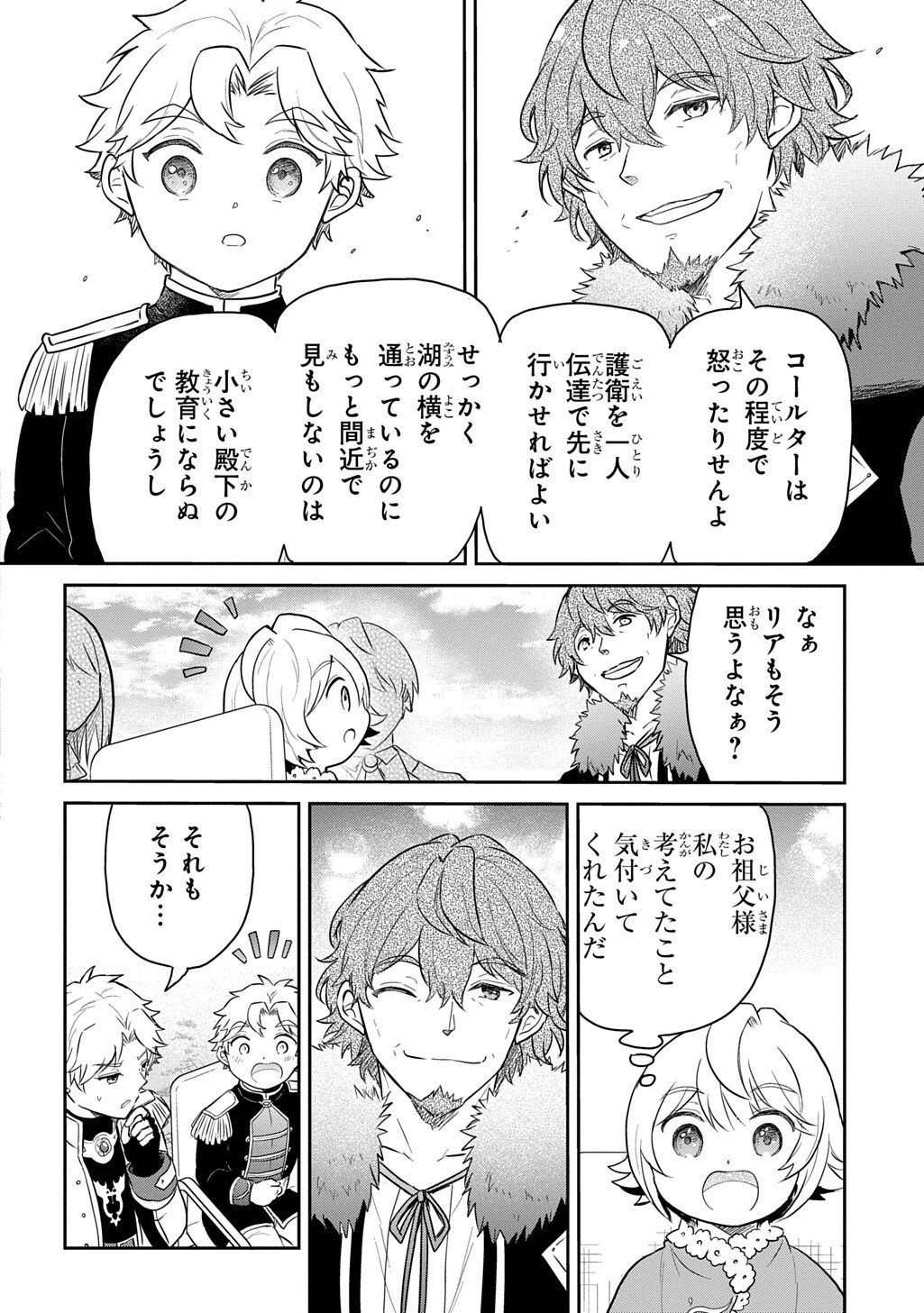 Tensei Youjo wa Akiramenai Chapter 70.1 8ページ