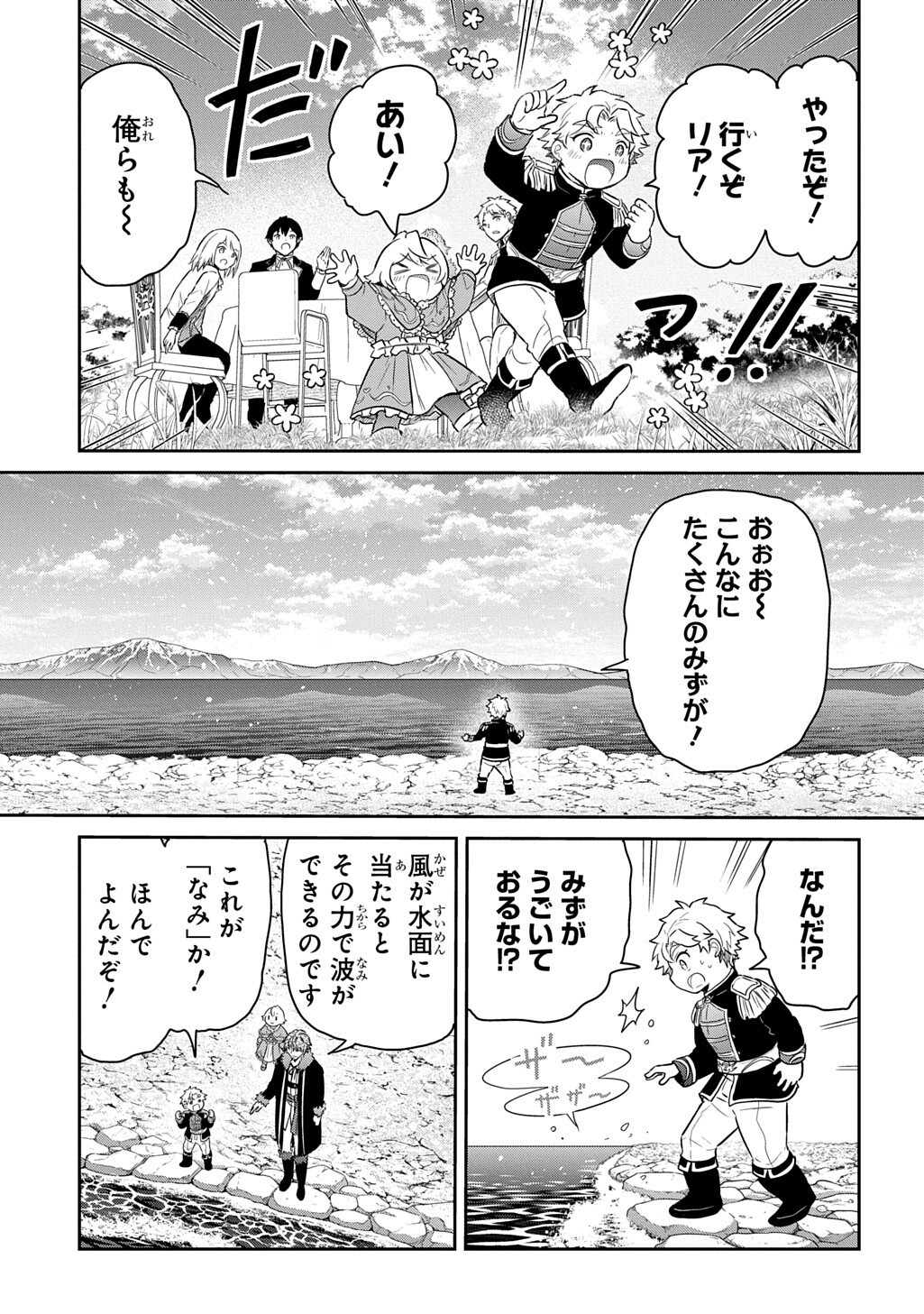 Tensei Youjo wa Akiramenai Chapter 70.1 9ページ