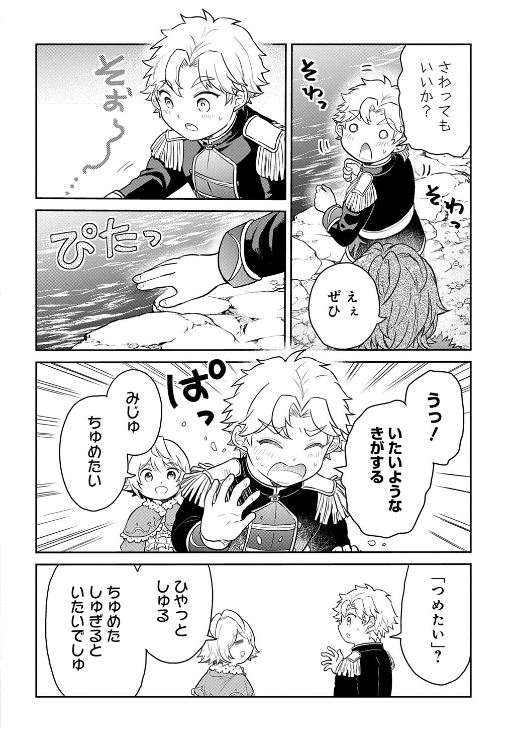 Tensei Youjo wa Akiramenai Chapter 70.1 10ページ