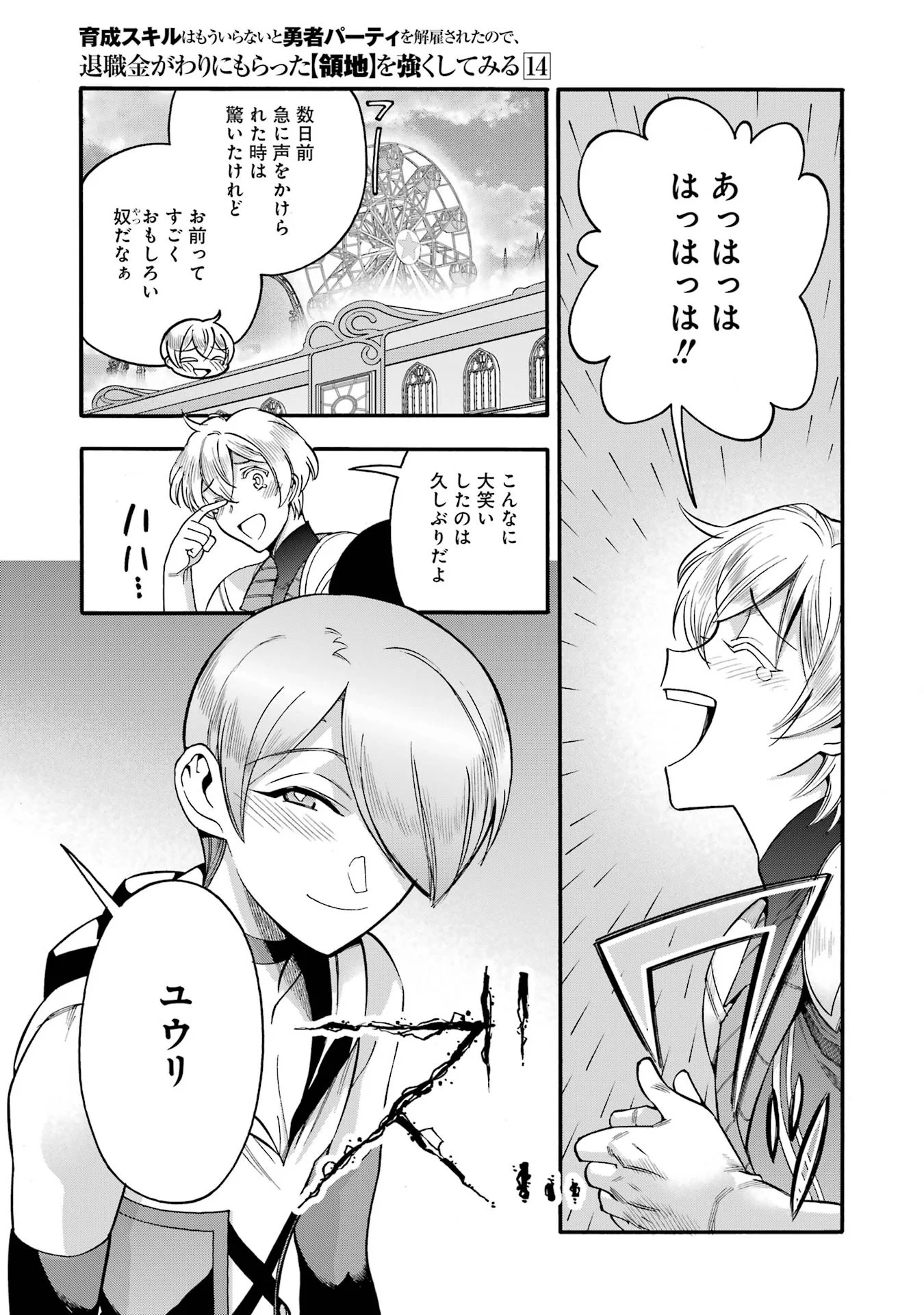 Ikusei Skill wa Mou Iranai to Yuusha Party o Kaiko Sareta no de, Taishokukin-gawari ni Moratta "Ryouchi" o Tsuyoku Shite Miru Chapter 67 1ページ