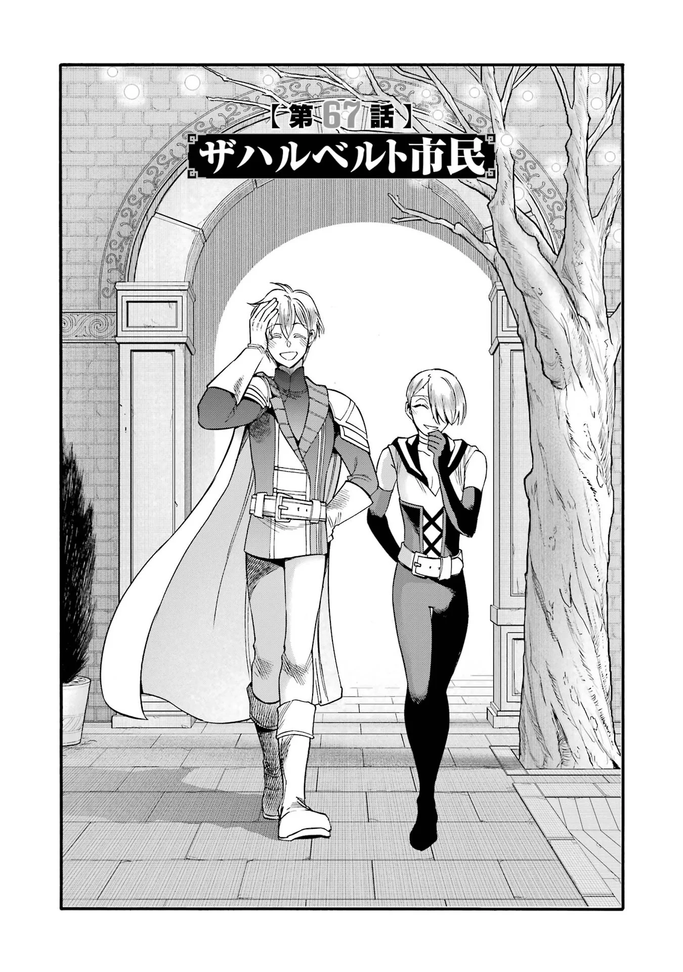 Ikusei Skill wa Mou Iranai to Yuusha Party o Kaiko Sareta no de, Taishokukin-gawari ni Moratta "Ryouchi" o Tsuyoku Shite Miru Chapter 67 2ページ