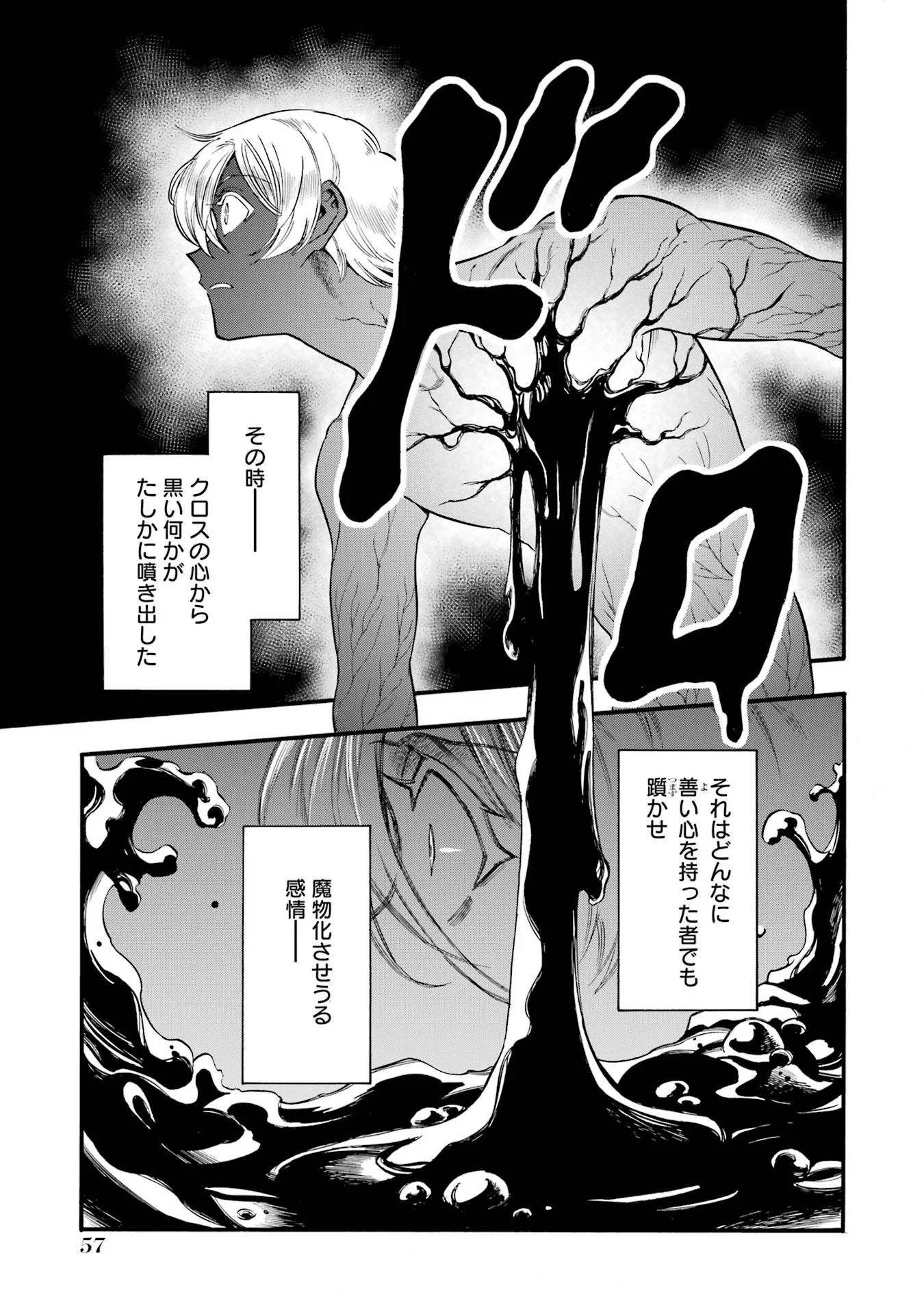 Ikusei Skill wa Mou Iranai to Yuusha Party o Kaiko Sareta no de, Taishokukin-gawari ni Moratta "Ryouchi" o Tsuyoku Shite Miru Chapter 67 13ページ