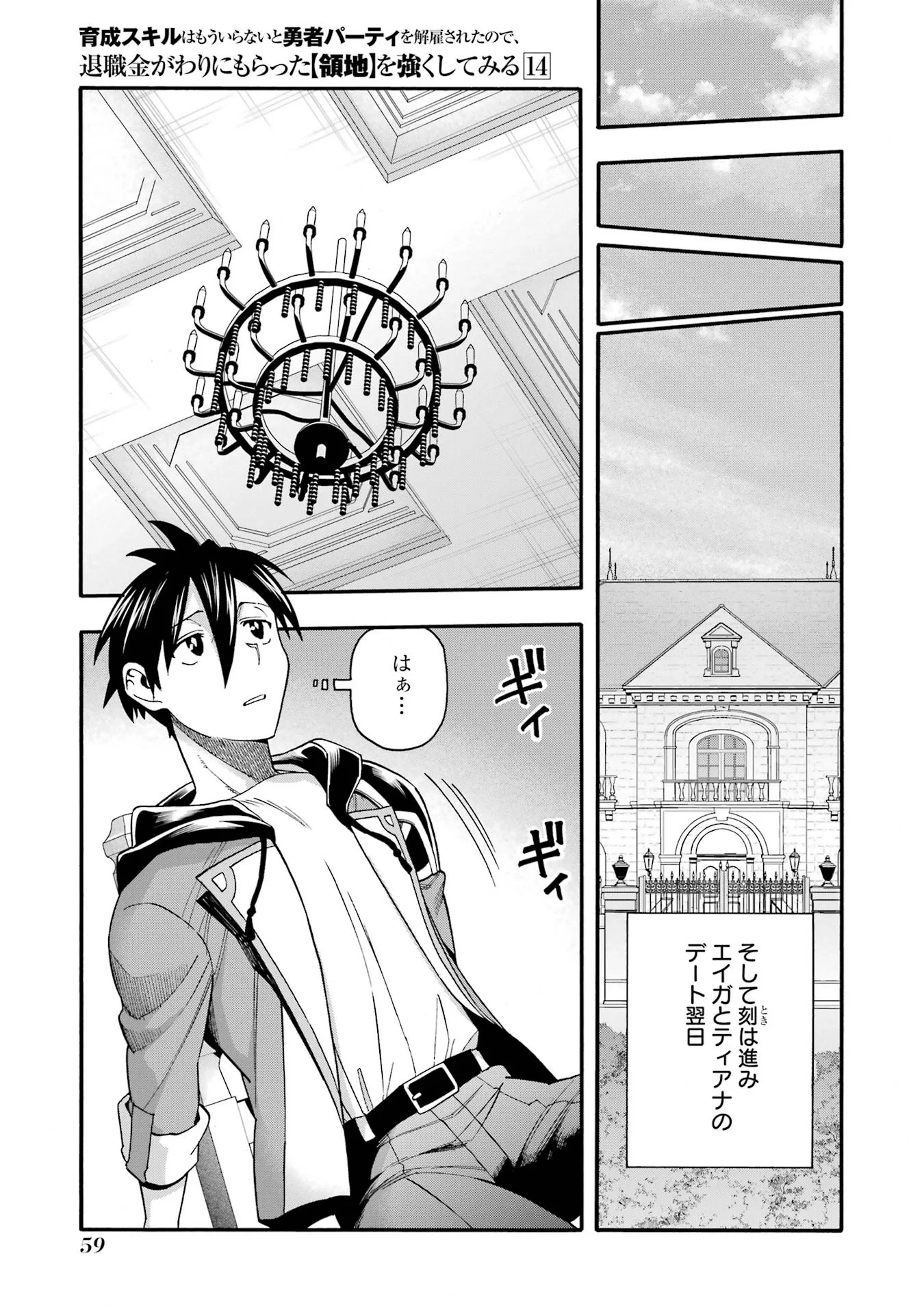 Ikusei Skill wa Mou Iranai to Yuusha Party o Kaiko Sareta no de, Taishokukin-gawari ni Moratta "Ryouchi" o Tsuyoku Shite Miru Chapter 67 15ページ