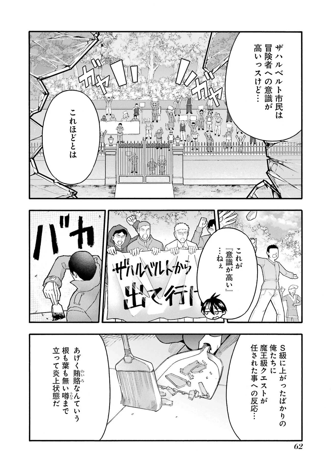 Ikusei Skill wa Mou Iranai to Yuusha Party o Kaiko Sareta no de, Taishokukin-gawari ni Moratta "Ryouchi" o Tsuyoku Shite Miru Chapter 67 18ページ