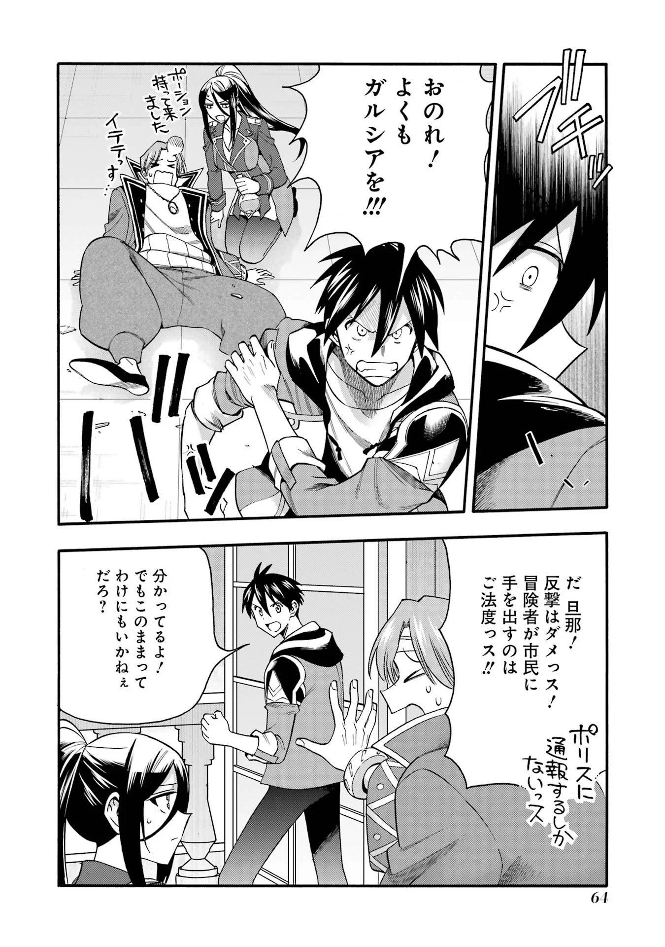 Ikusei Skill wa Mou Iranai to Yuusha Party o Kaiko Sareta no de, Taishokukin-gawari ni Moratta "Ryouchi" o Tsuyoku Shite Miru Chapter 67 20ページ