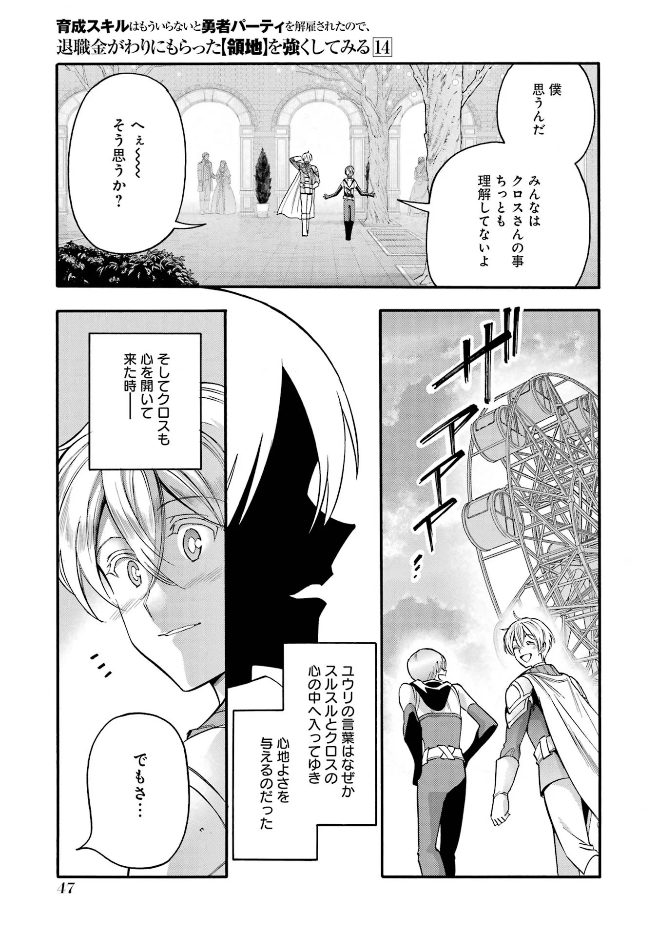 Ikusei Skill wa Mou Iranai to Yuusha Party o Kaiko Sareta no de, Taishokukin-gawari ni Moratta "Ryouchi" o Tsuyoku Shite Miru Chapter 67 3ページ
