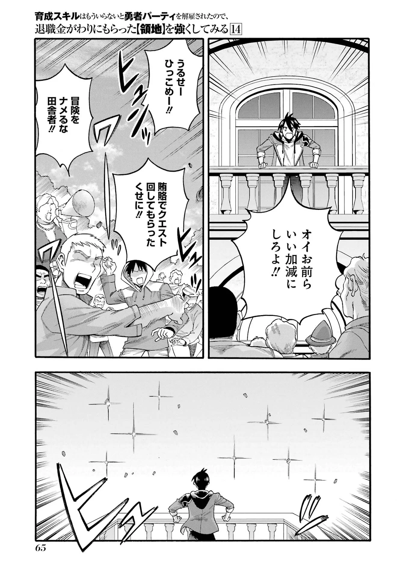 Ikusei Skill wa Mou Iranai to Yuusha Party o Kaiko Sareta no de, Taishokukin-gawari ni Moratta "Ryouchi" o Tsuyoku Shite Miru Chapter 67 21ページ