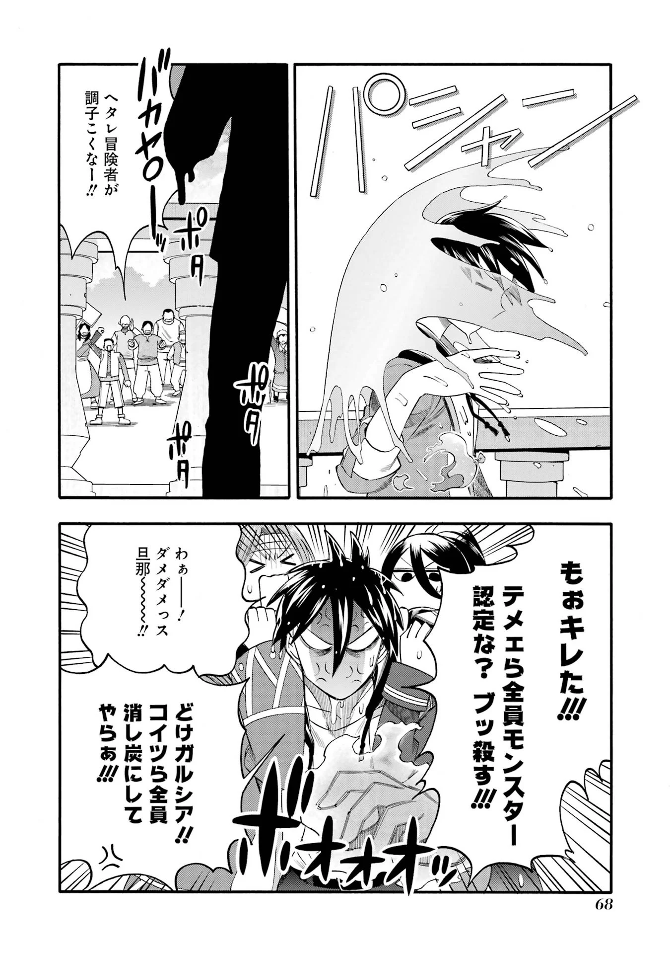 Ikusei Skill wa Mou Iranai to Yuusha Party o Kaiko Sareta no de, Taishokukin-gawari ni Moratta "Ryouchi" o Tsuyoku Shite Miru Chapter 67 24ページ