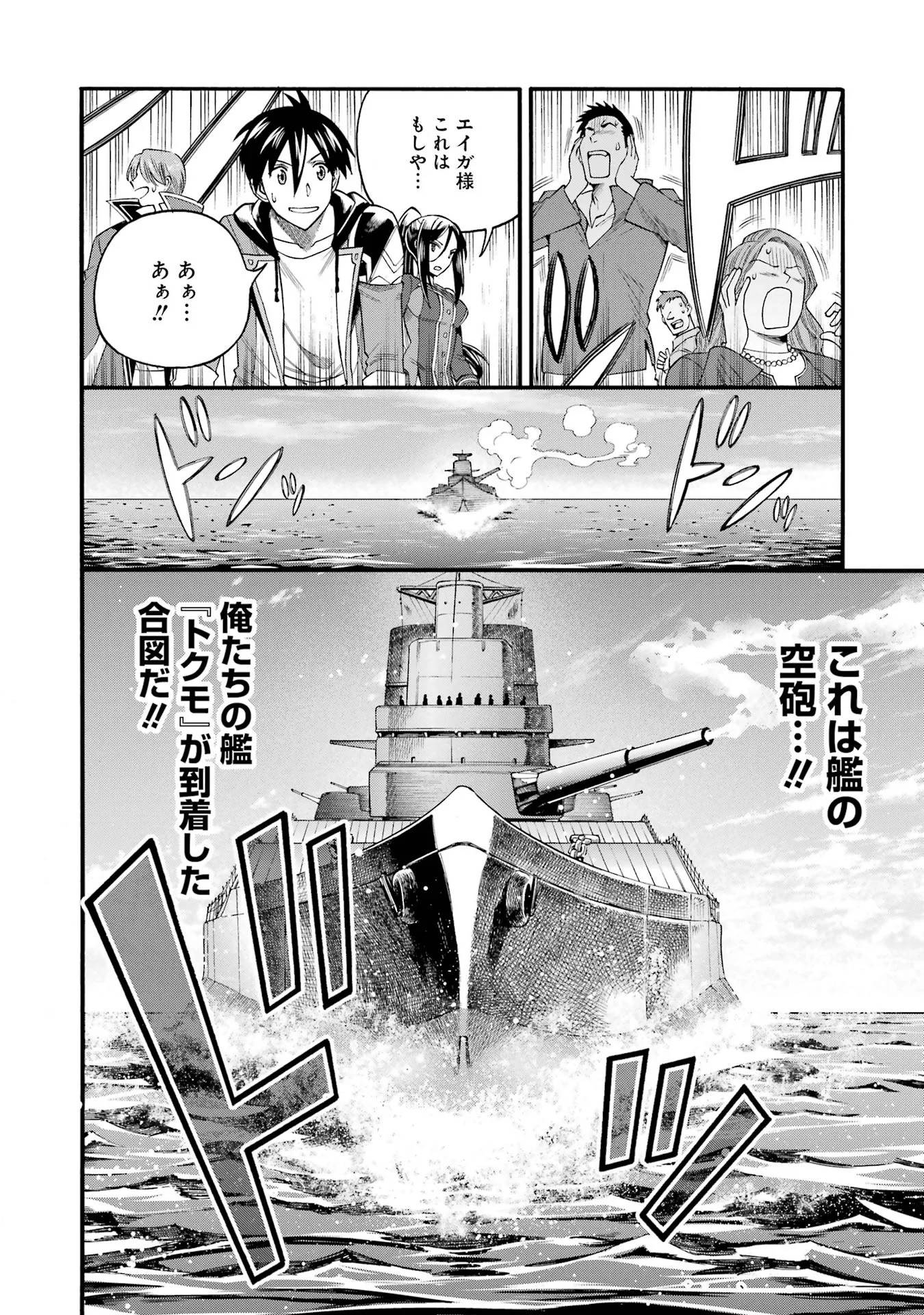 Ikusei Skill wa Mou Iranai to Yuusha Party o Kaiko Sareta no de, Taishokukin-gawari ni Moratta "Ryouchi" o Tsuyoku Shite Miru Chapter 67 26ページ