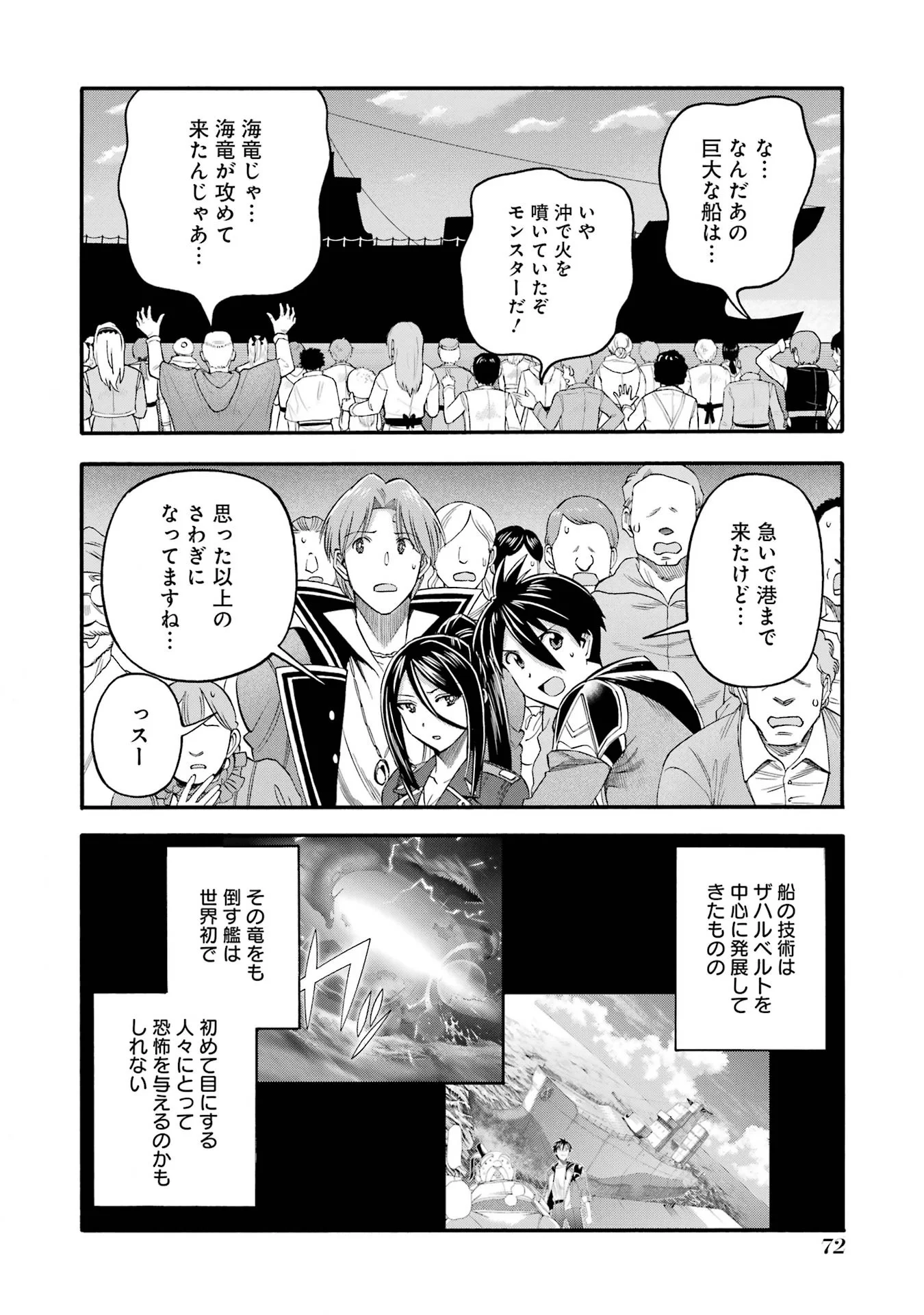 Ikusei Skill wa Mou Iranai to Yuusha Party o Kaiko Sareta no de, Taishokukin-gawari ni Moratta "Ryouchi" o Tsuyoku Shite Miru Chapter 67 28ページ