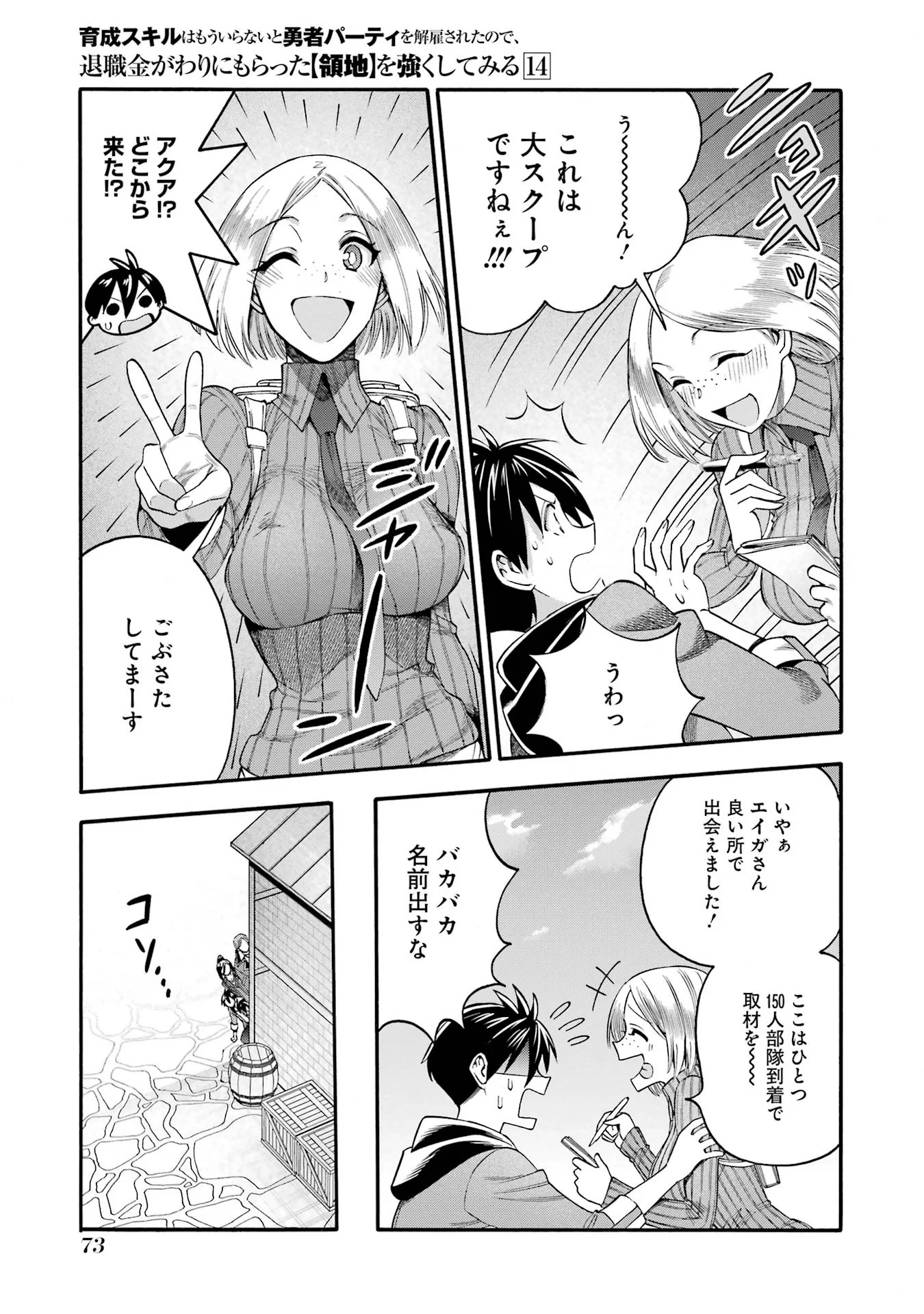 Ikusei Skill wa Mou Iranai to Yuusha Party o Kaiko Sareta no de, Taishokukin-gawari ni Moratta "Ryouchi" o Tsuyoku Shite Miru Chapter 67 29ページ