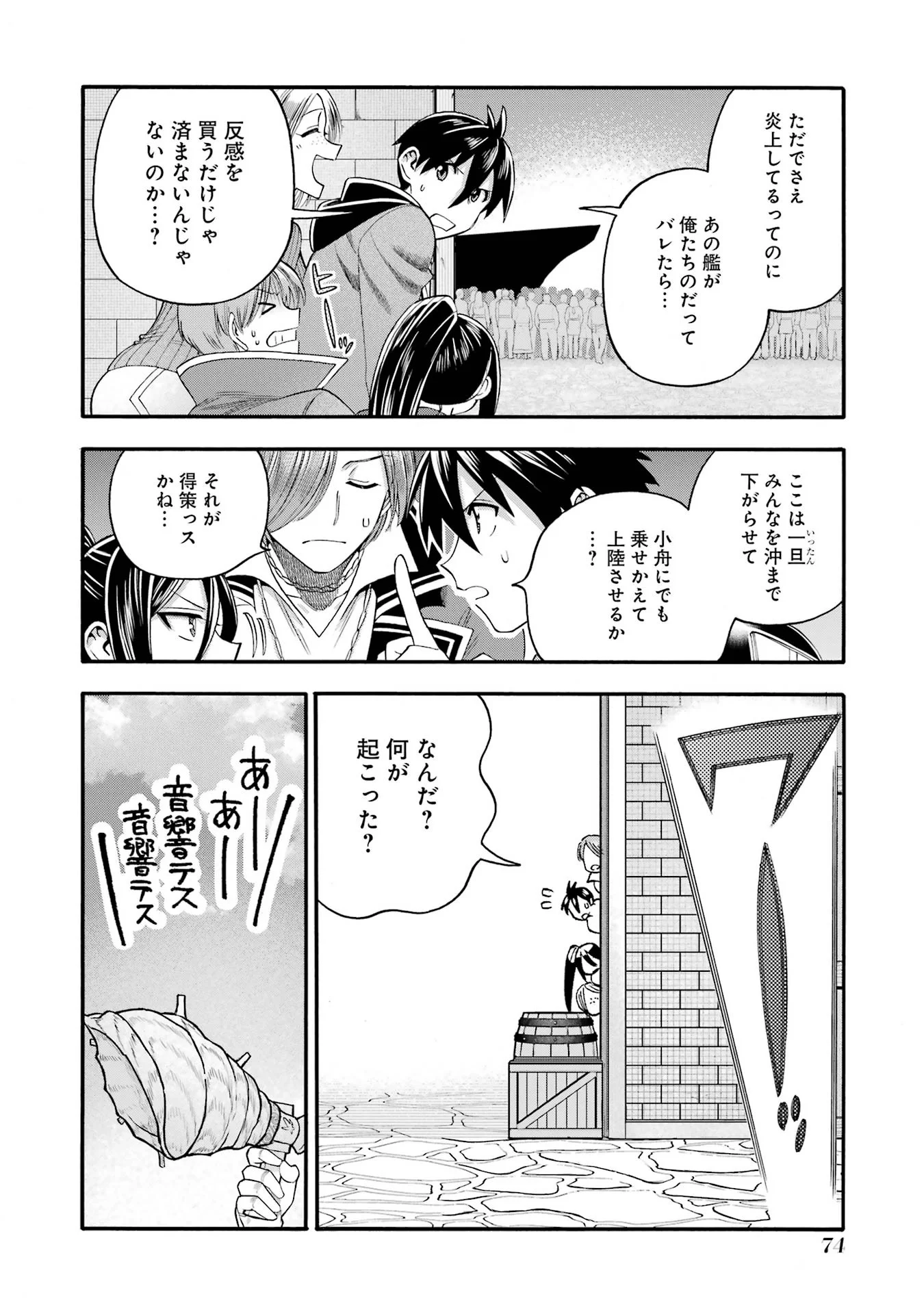 Ikusei Skill wa Mou Iranai to Yuusha Party o Kaiko Sareta no de, Taishokukin-gawari ni Moratta "Ryouchi" o Tsuyoku Shite Miru Chapter 67 30ページ