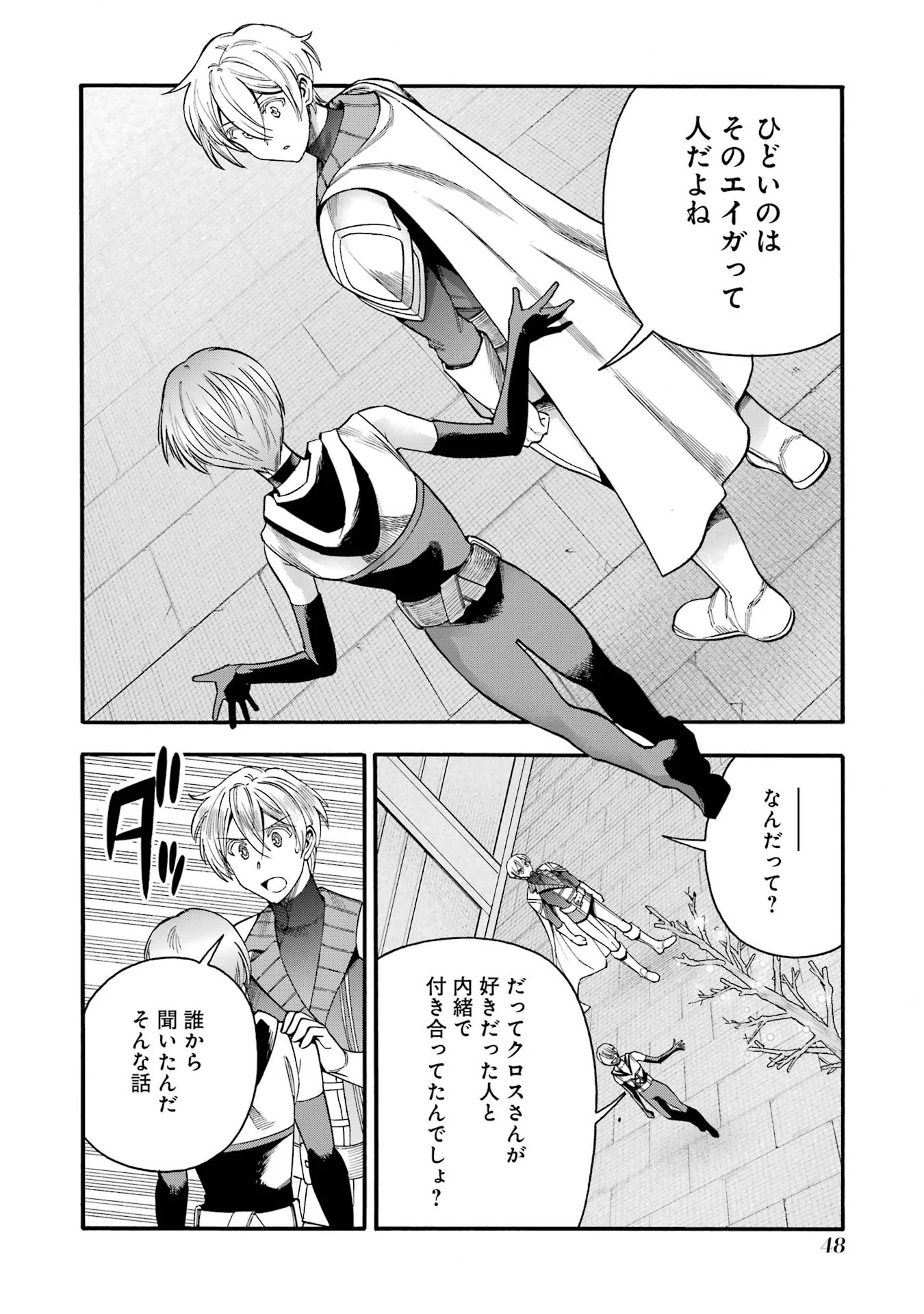 Ikusei Skill wa Mou Iranai to Yuusha Party o Kaiko Sareta no de, Taishokukin-gawari ni Moratta "Ryouchi" o Tsuyoku Shite Miru Chapter 67 4ページ
