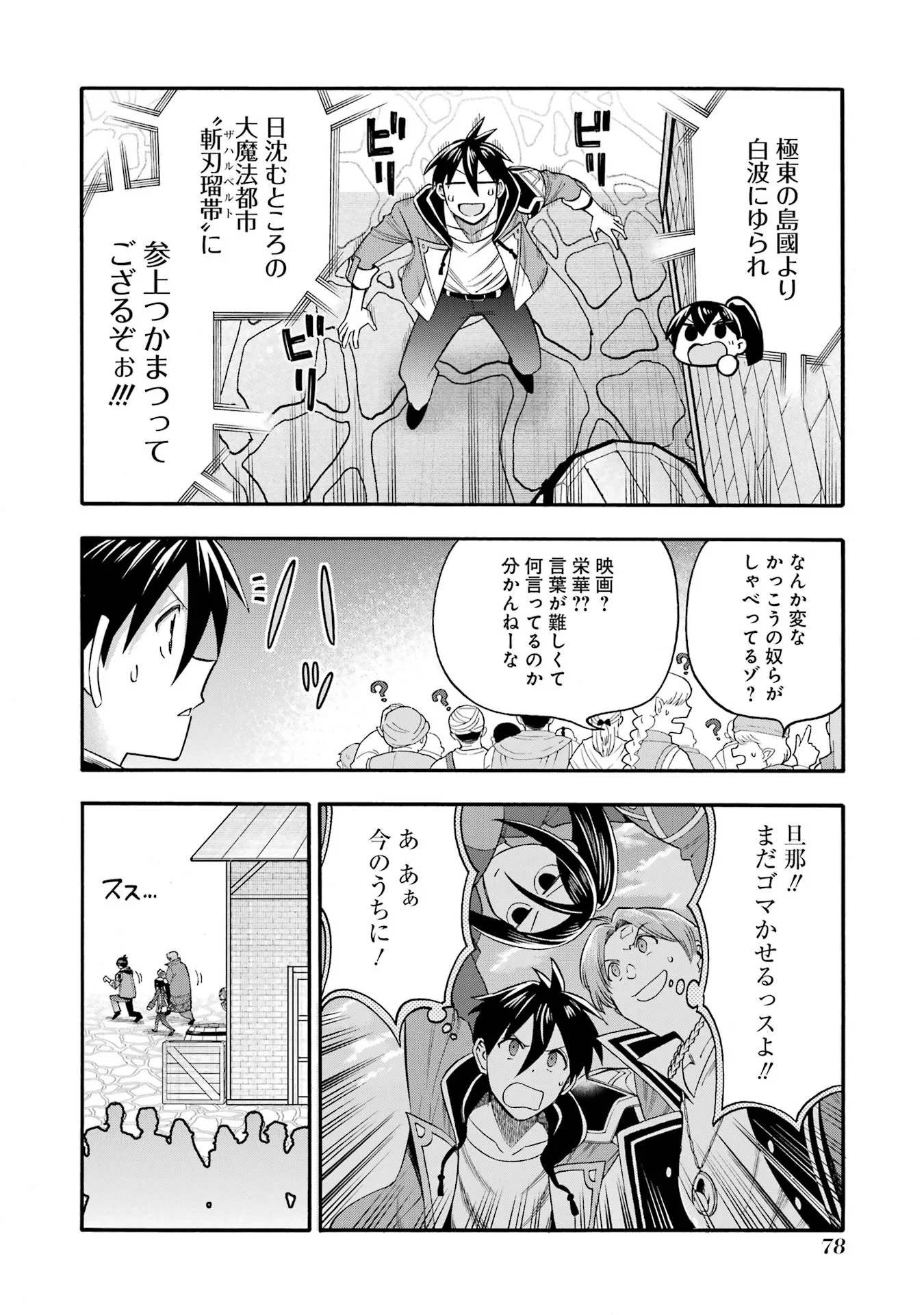 Ikusei Skill wa Mou Iranai to Yuusha Party o Kaiko Sareta no de, Taishokukin-gawari ni Moratta "Ryouchi" o Tsuyoku Shite Miru Chapter 67 34ページ