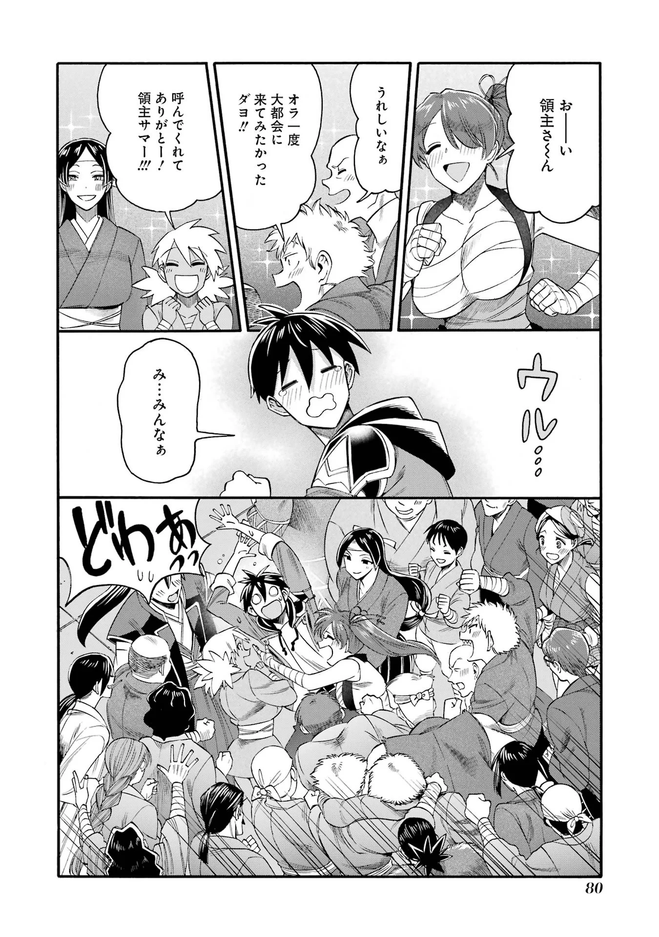 Ikusei Skill wa Mou Iranai to Yuusha Party o Kaiko Sareta no de, Taishokukin-gawari ni Moratta "Ryouchi" o Tsuyoku Shite Miru Chapter 67 36ページ