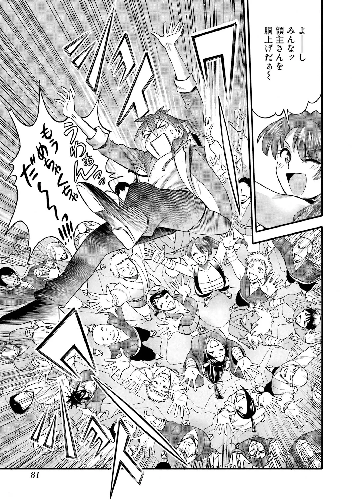 Ikusei Skill wa Mou Iranai to Yuusha Party o Kaiko Sareta no de, Taishokukin-gawari ni Moratta "Ryouchi" o Tsuyoku Shite Miru Chapter 67 37ページ
