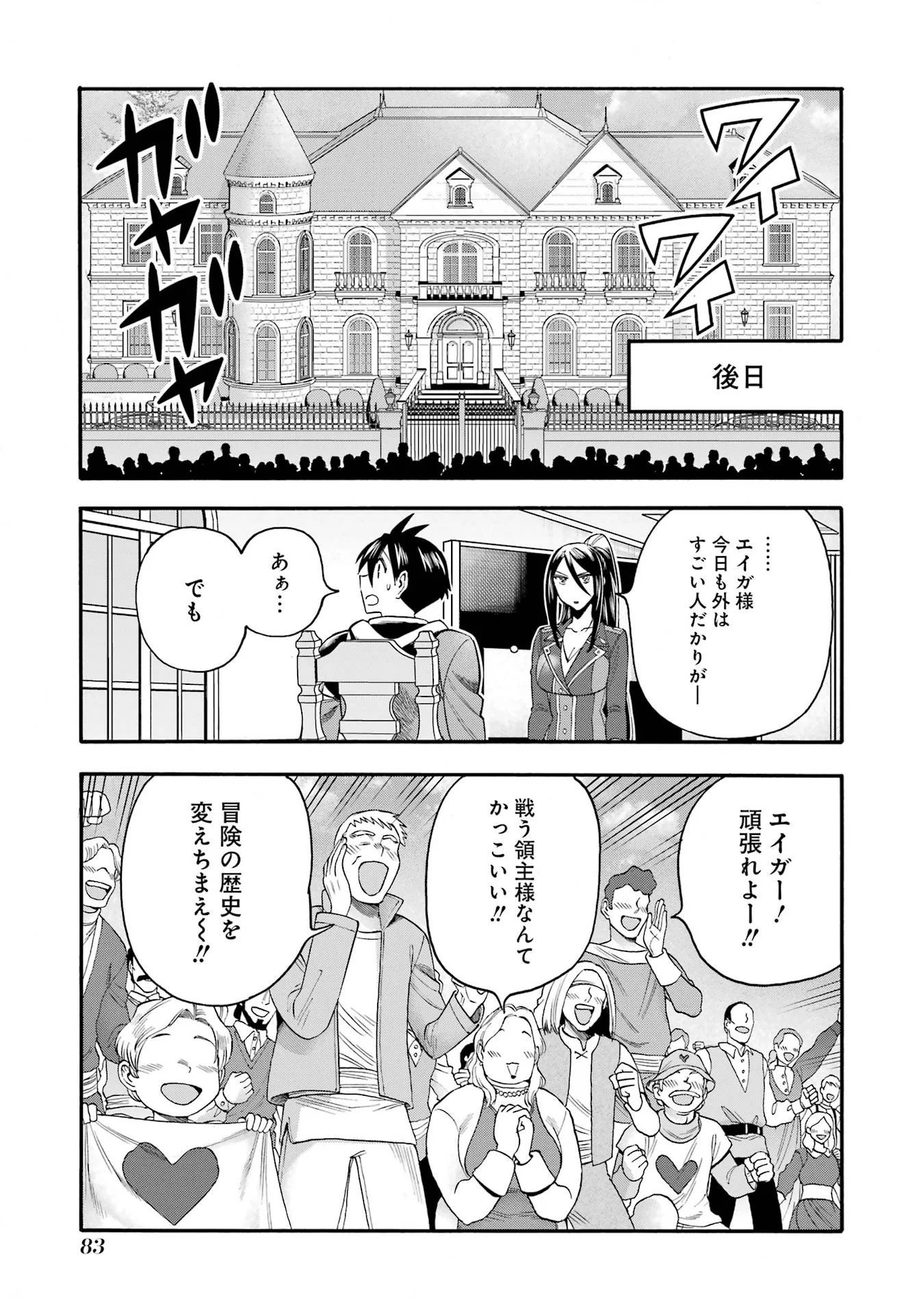 Ikusei Skill wa Mou Iranai to Yuusha Party o Kaiko Sareta no de, Taishokukin-gawari ni Moratta "Ryouchi" o Tsuyoku Shite Miru Chapter 67 39ページ
