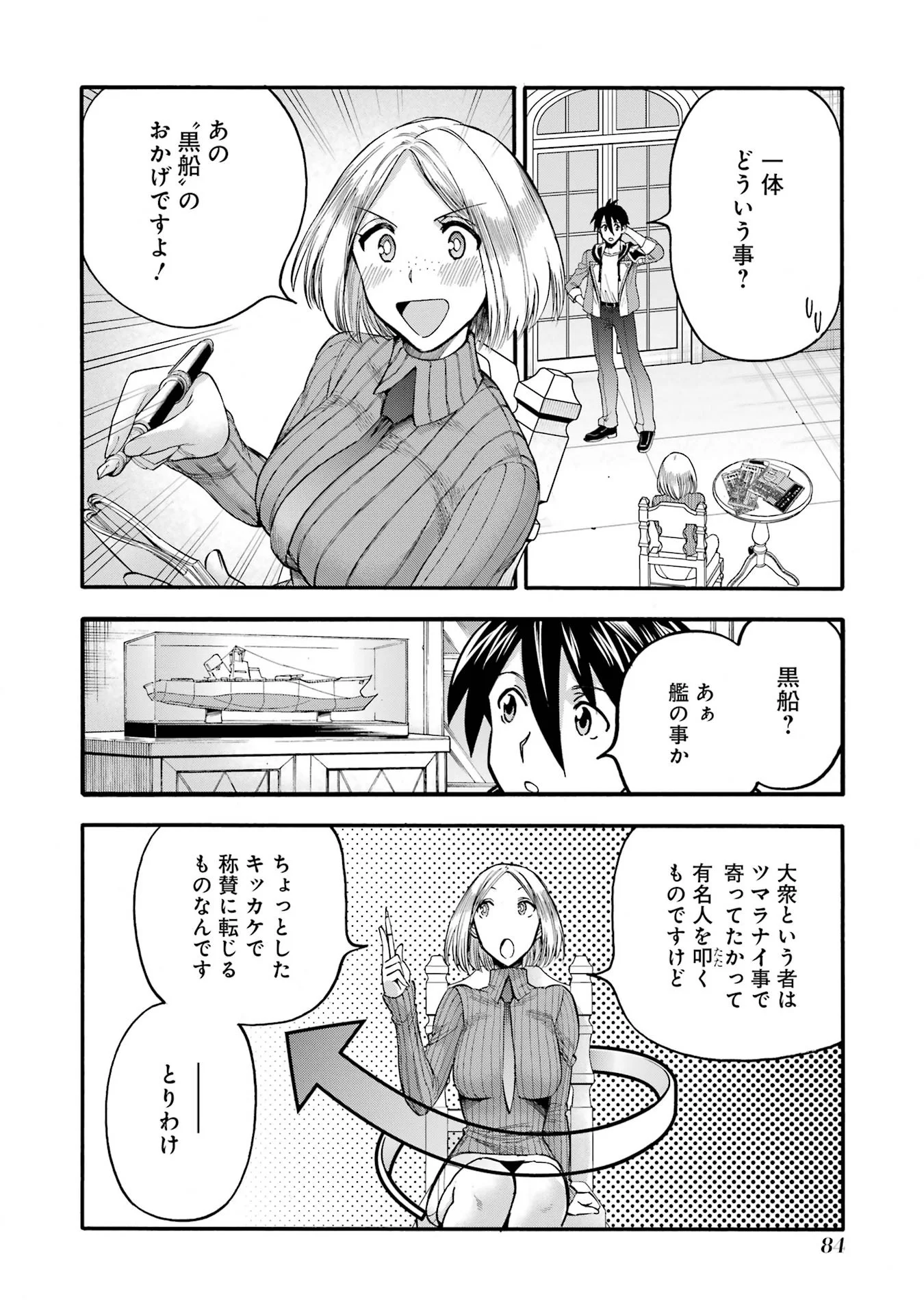 Ikusei Skill wa Mou Iranai to Yuusha Party o Kaiko Sareta no de, Taishokukin-gawari ni Moratta "Ryouchi" o Tsuyoku Shite Miru Chapter 67 40ページ